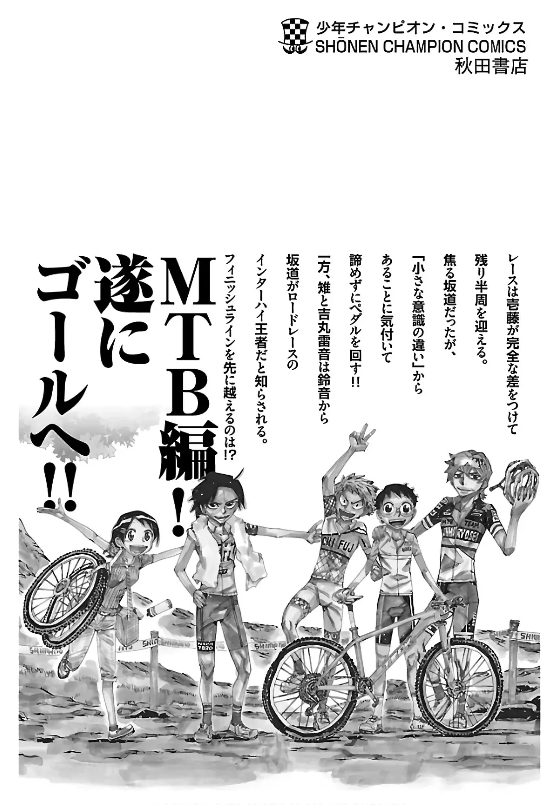 Yowamushi Pedal Capítulo 603 - Página 25 en español