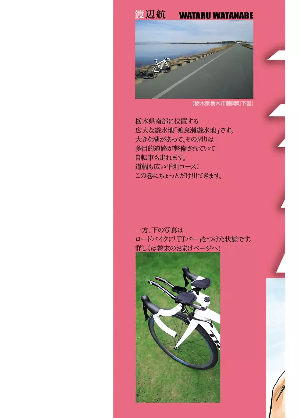 Yowamushi Pedal Capítulo 604 - Página 3 en español