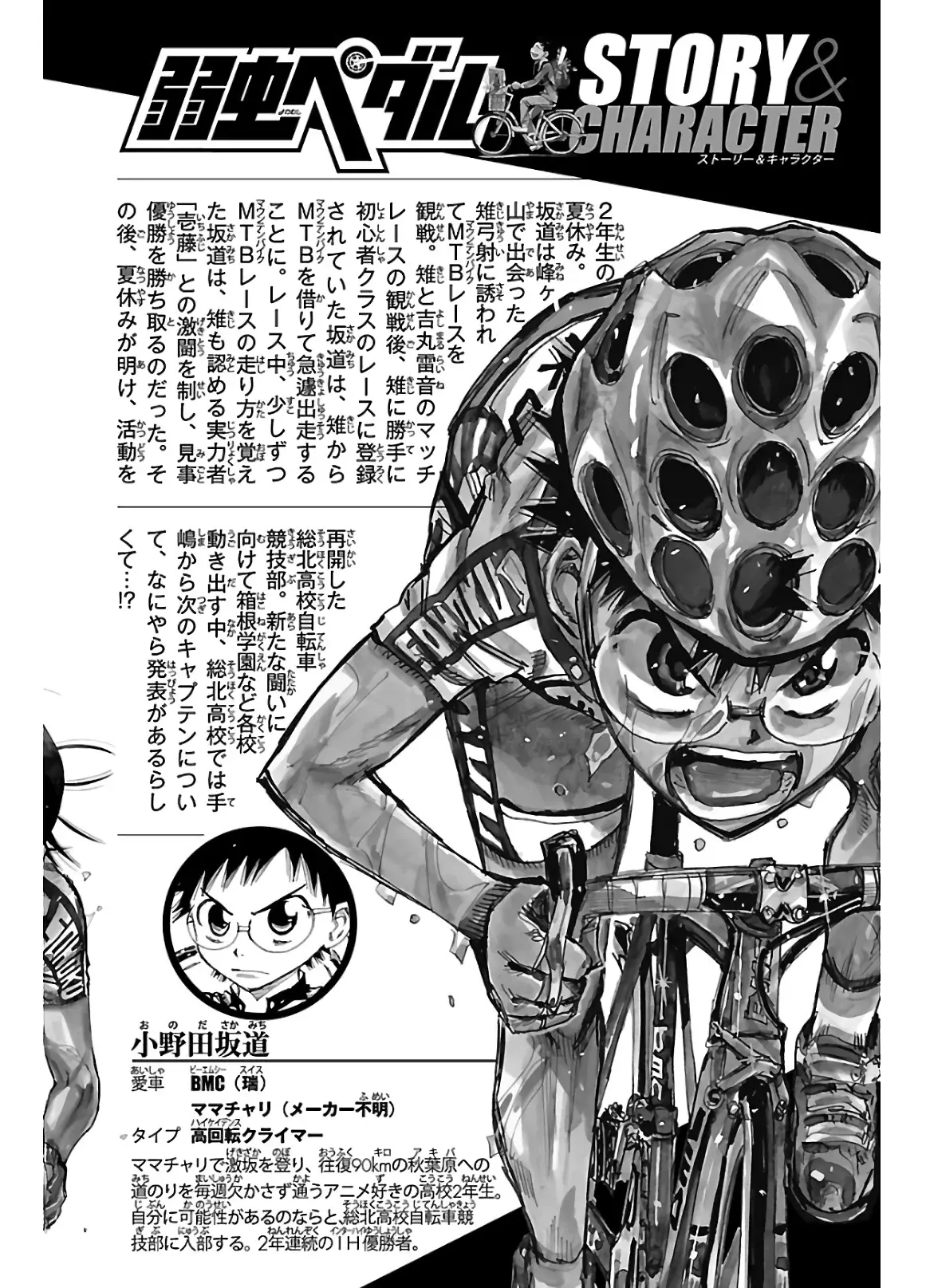 Yowamushi Pedal Capítulo 604 - Página 5 en español