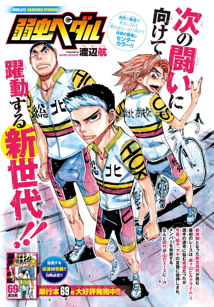Yowamushi Pedal Capítulo 612 - Página 3 en español
