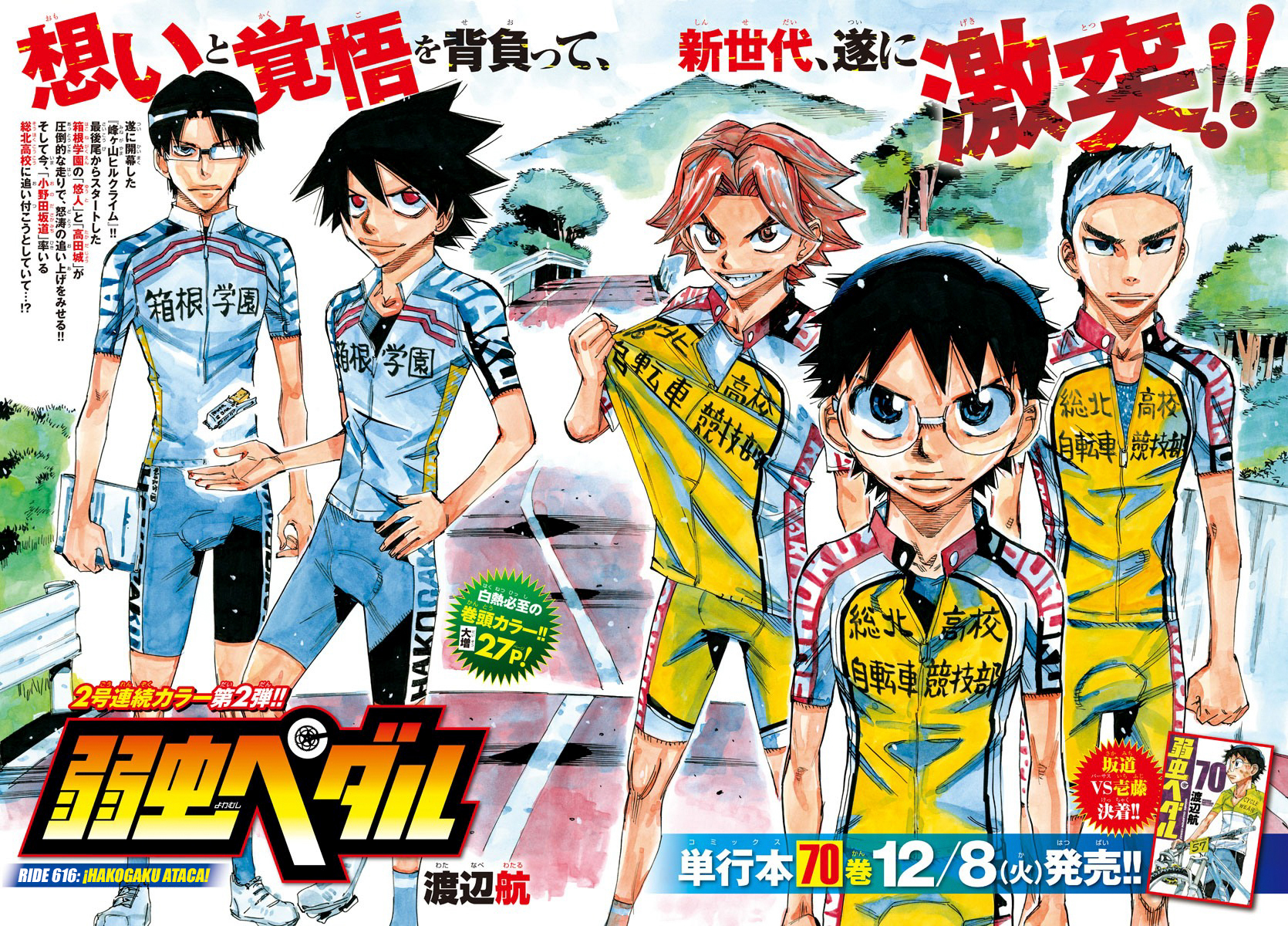 Yowamushi Pedal Capítulo 616 - Página 3 en español