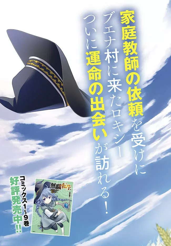 Mushoku Tensei - Roxy datte Honki desu Capítulo 53 - Página 3 en español
