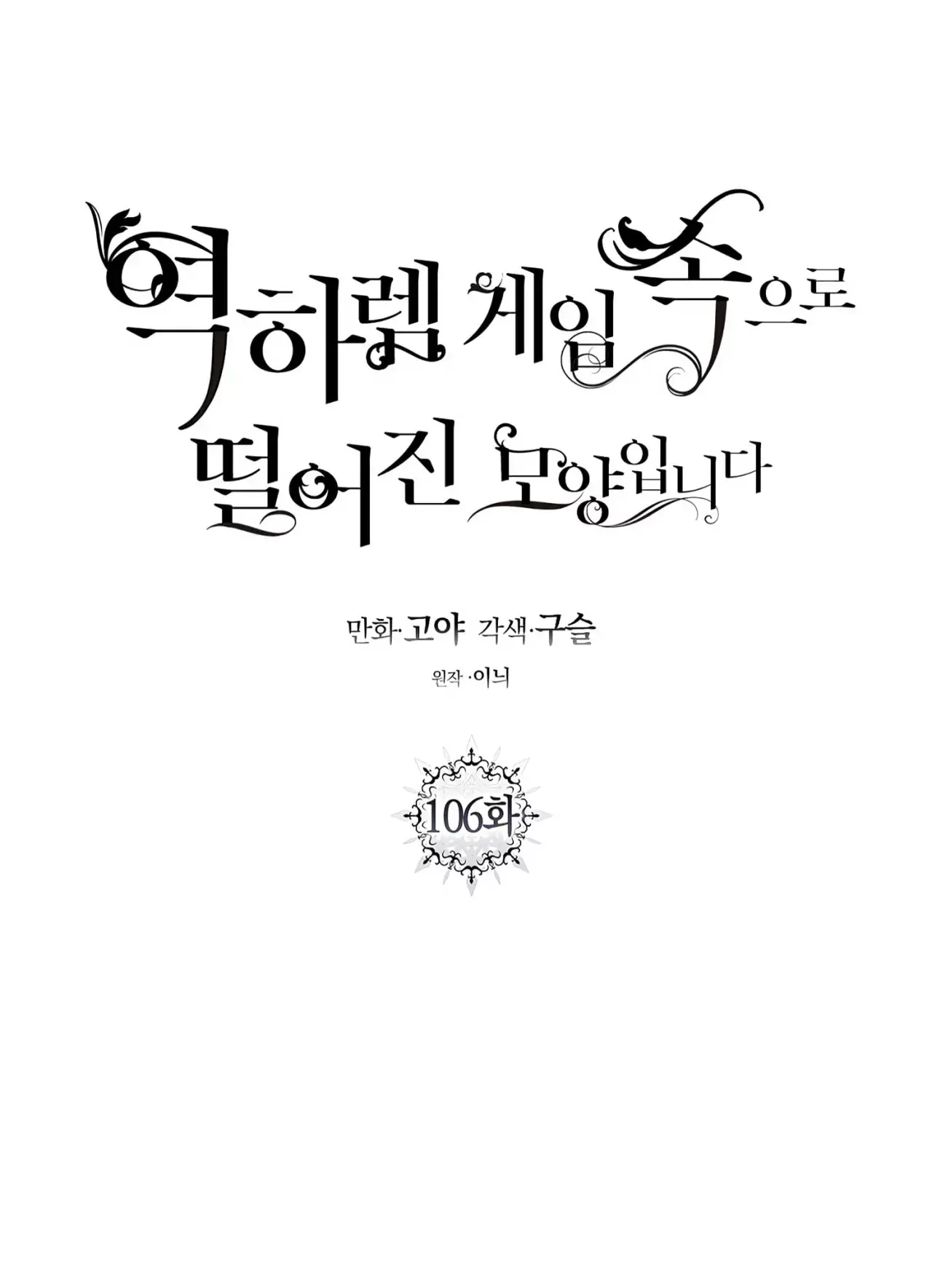 Parece que me encuentro en el mundo de un juego de harem inverso Capítulo 106 - Página 32 en español
