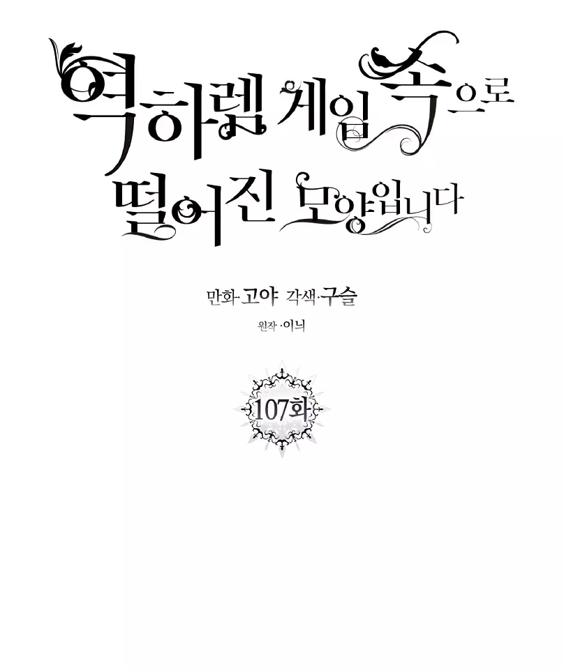 Parece que me encuentro en el mundo de un juego de harem inverso Capítulo 107 - Página 34 en español