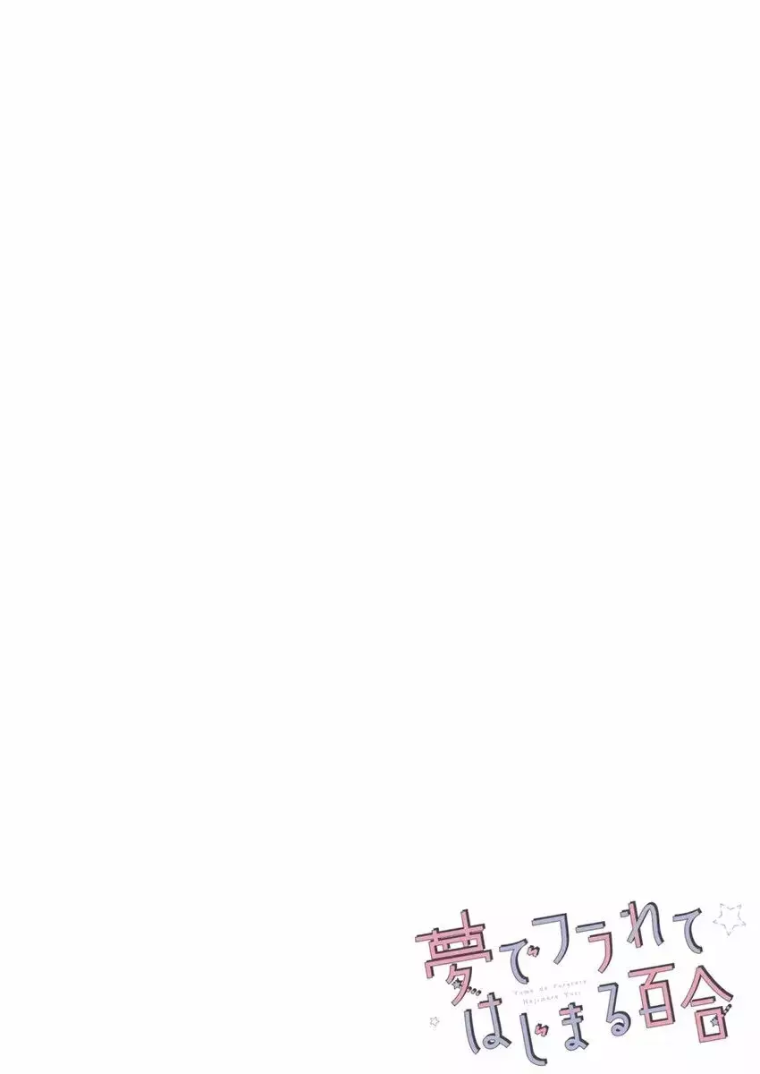 Our Yuri Started with Me Getting Rejected in a Dream Capítulo 1 - Página 5 en español