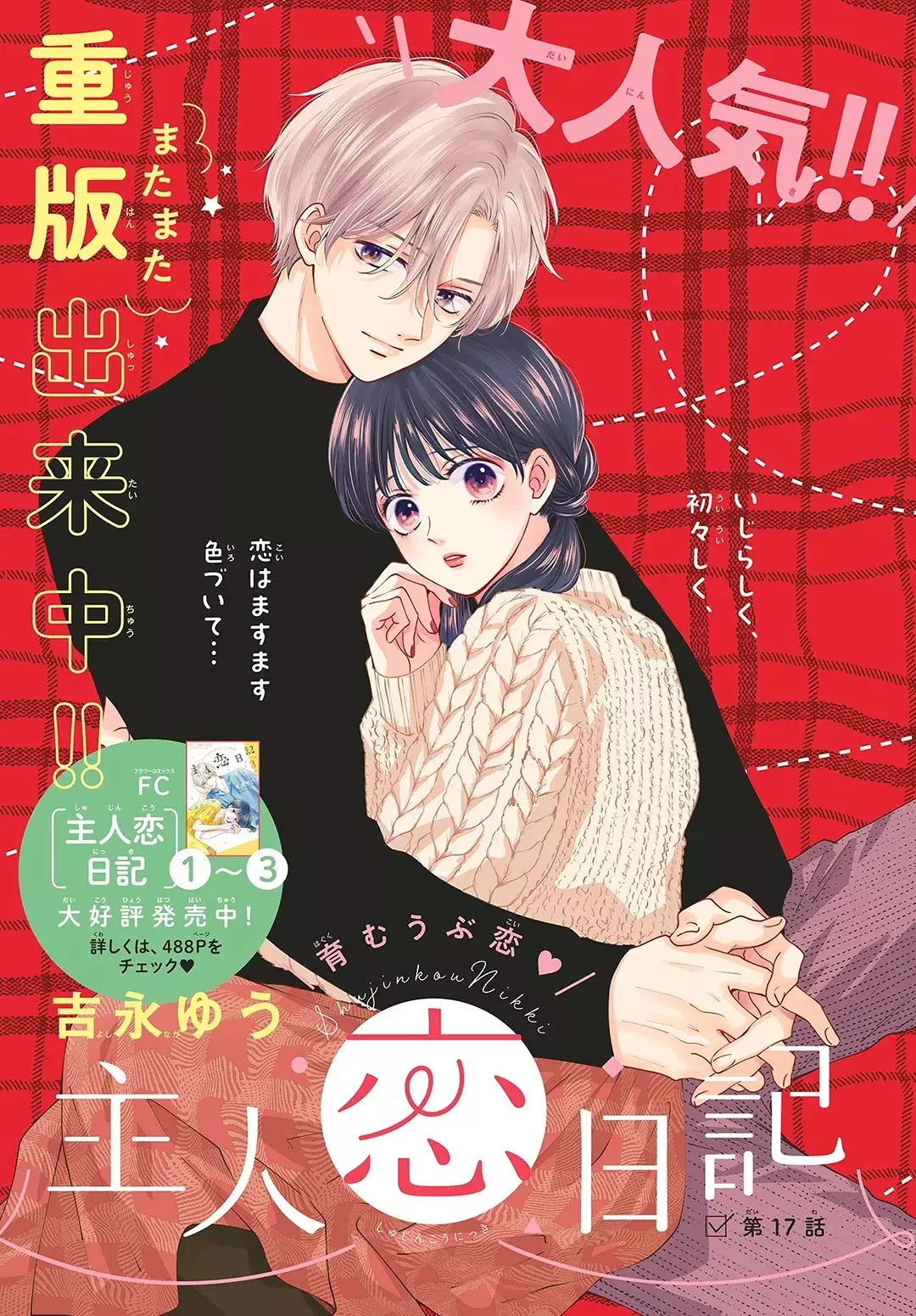 Shujinko Nikki Capítulo 17 - Página 3 en español