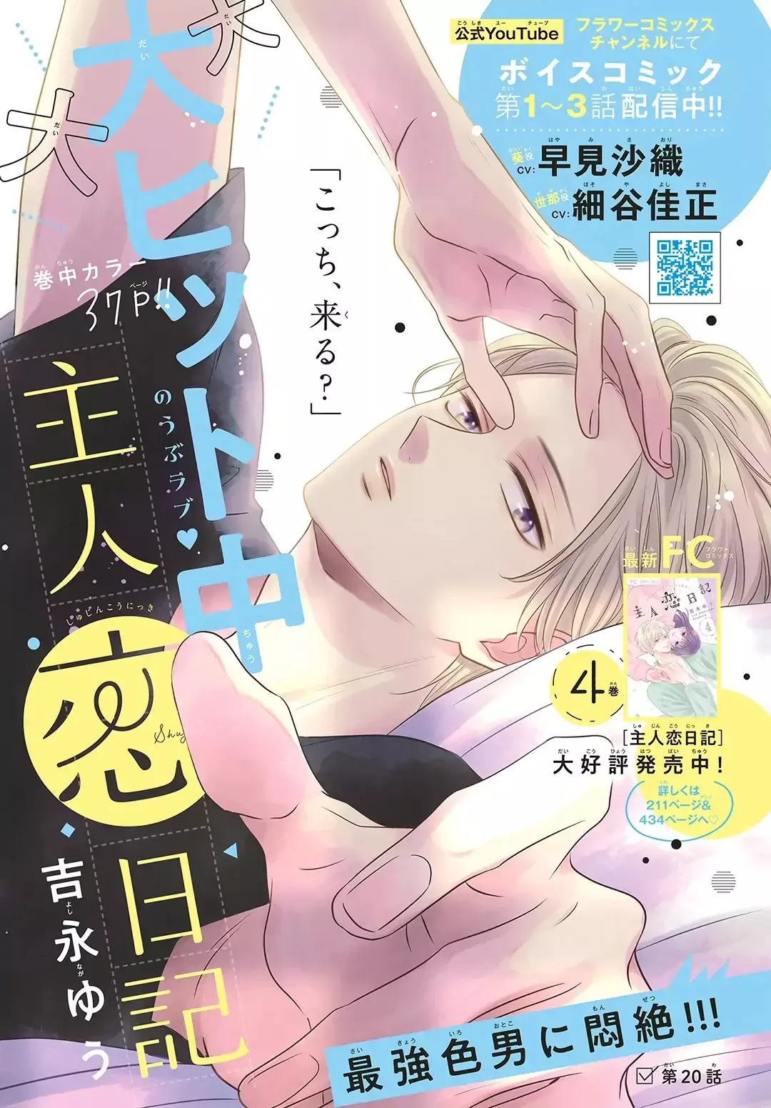 Shujinko Nikki Capítulo 20 - Página 3 en español