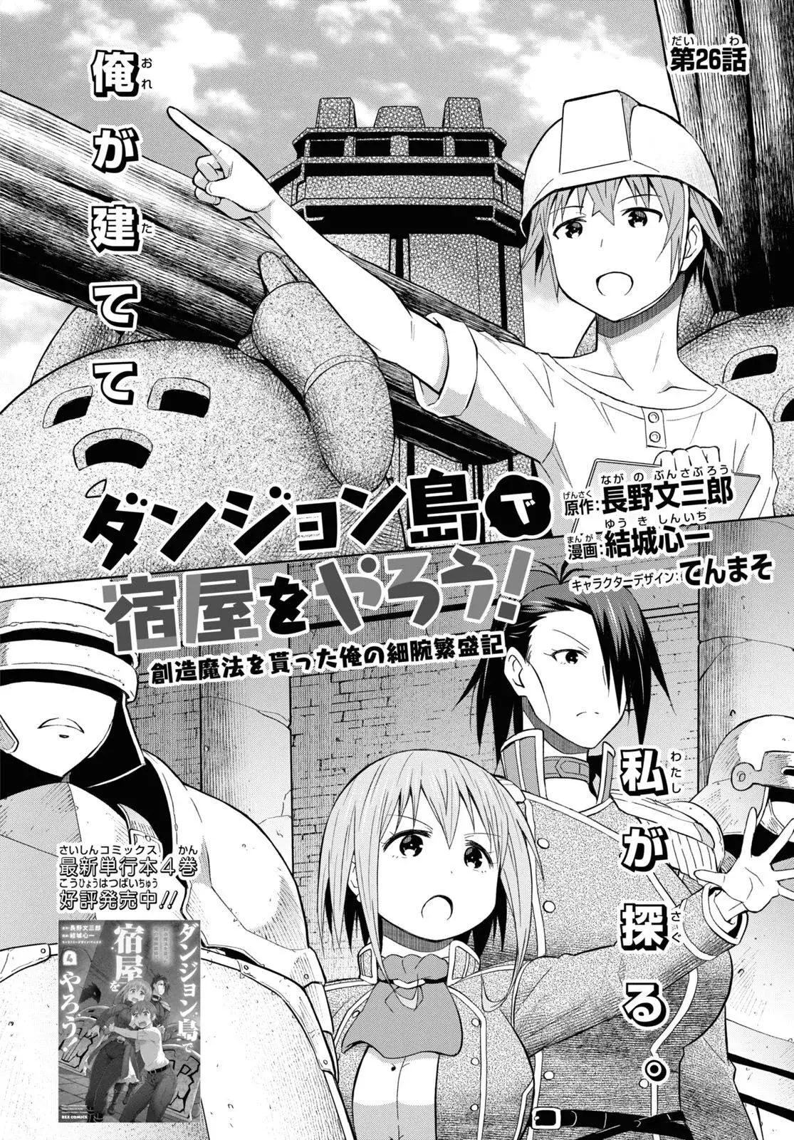Dungeon Tou de Yadoya o Yarou! Souzou Mahou o Moratta Ore no Hosoude Hanjouki Capítulo 26 - Página 3 en español