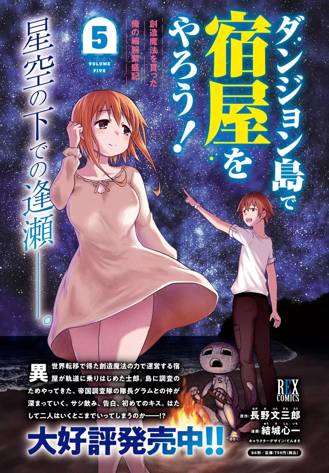 Dungeon Tou de Yadoya o Yarou! Souzou Mahou o Moratta Ore no Hosoude Hanjouki Capítulo 33 - Página 3 en español
