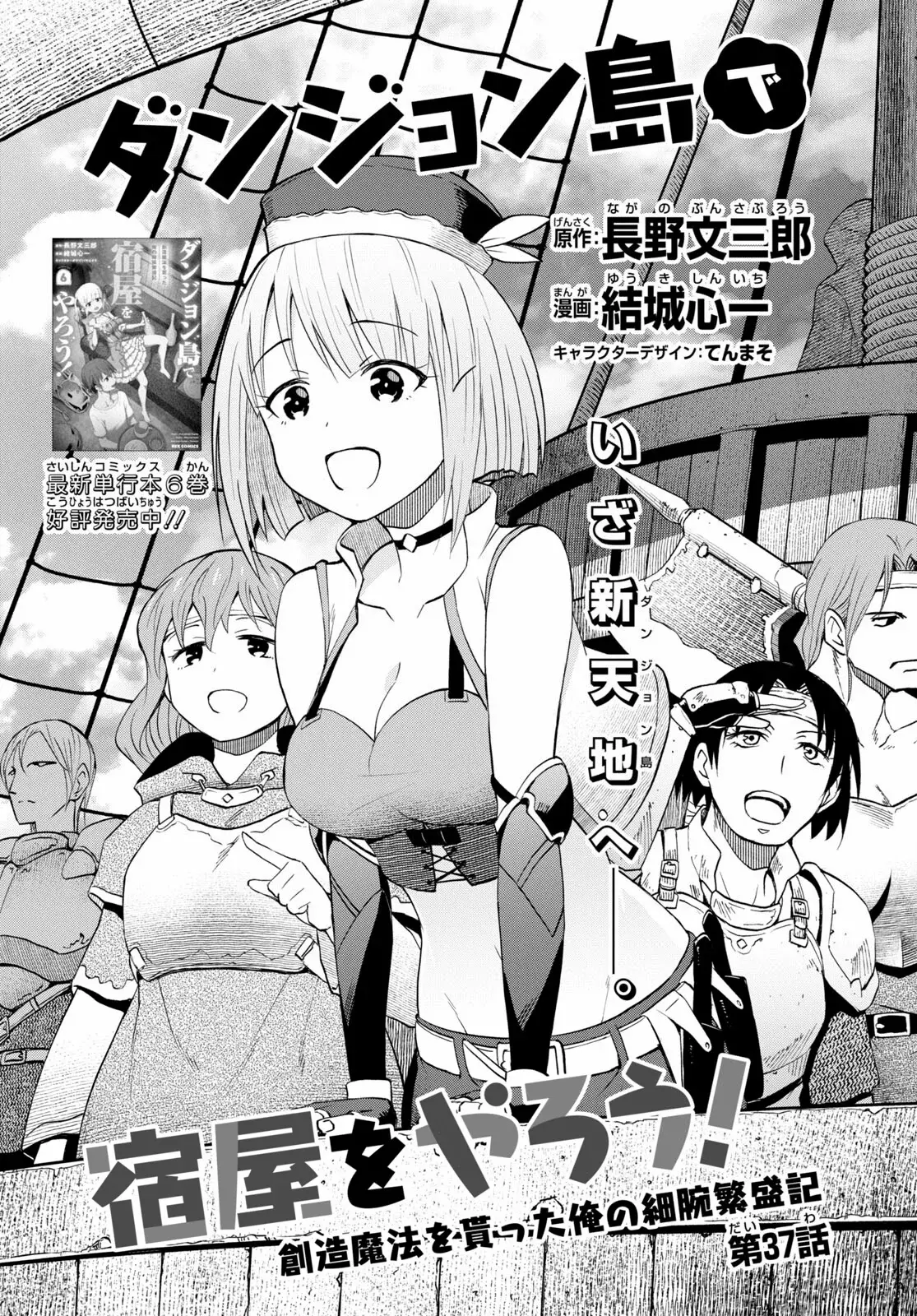 Dungeon Tou de Yadoya o Yarou! Souzou Mahou o Moratta Ore no Hosoude Hanjouki Capítulo 37 - Página 3 en español