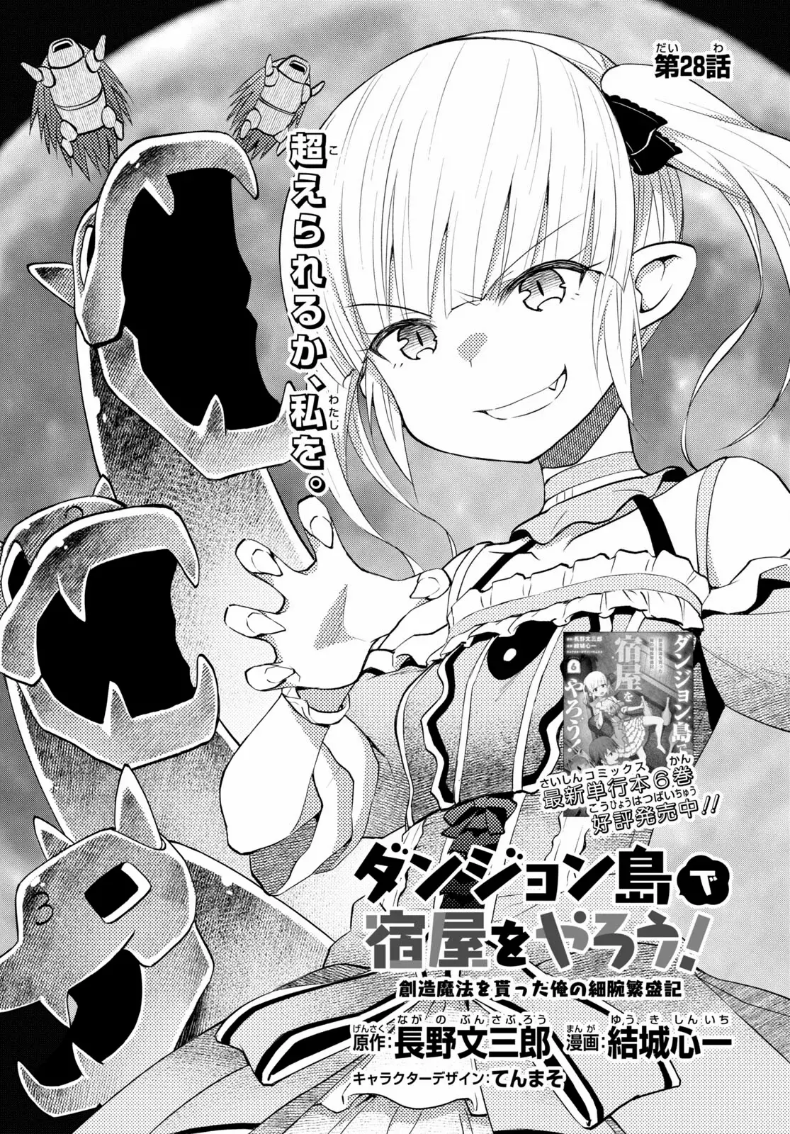 Dungeon Tou de Yadoya o Yarou! Souzou Mahou o Moratta Ore no Hosoude Hanjouki Capítulo 38 - Página 3 en español