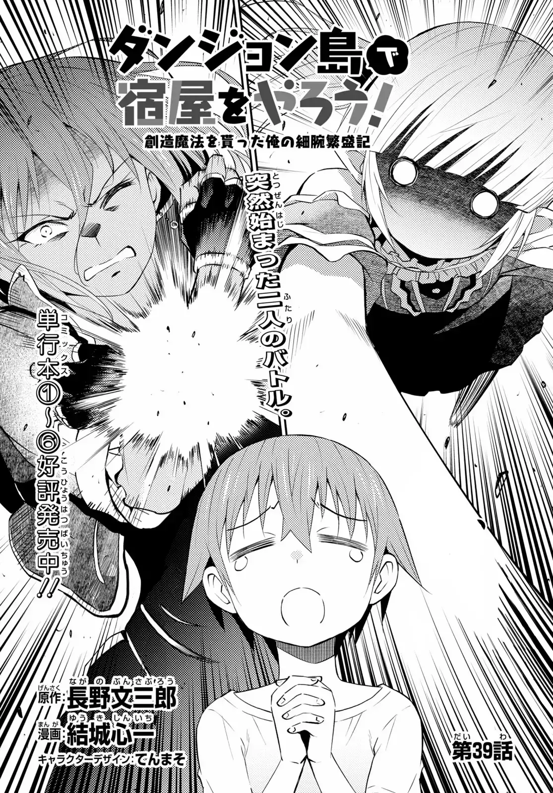 Dungeon Tou de Yadoya o Yarou! Souzou Mahou o Moratta Ore no Hosoude Hanjouki Capítulo 39 - Página 3 en español
