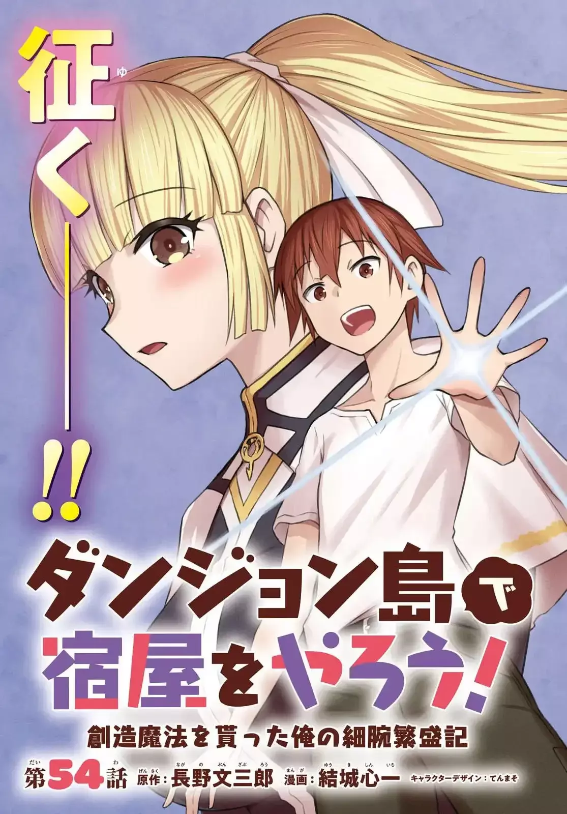 Dungeon Tou de Yadoya o Yarou! Souzou Mahou o Moratta Ore no Hosoude Hanjouki Capítulo 54 - Página 5 en español