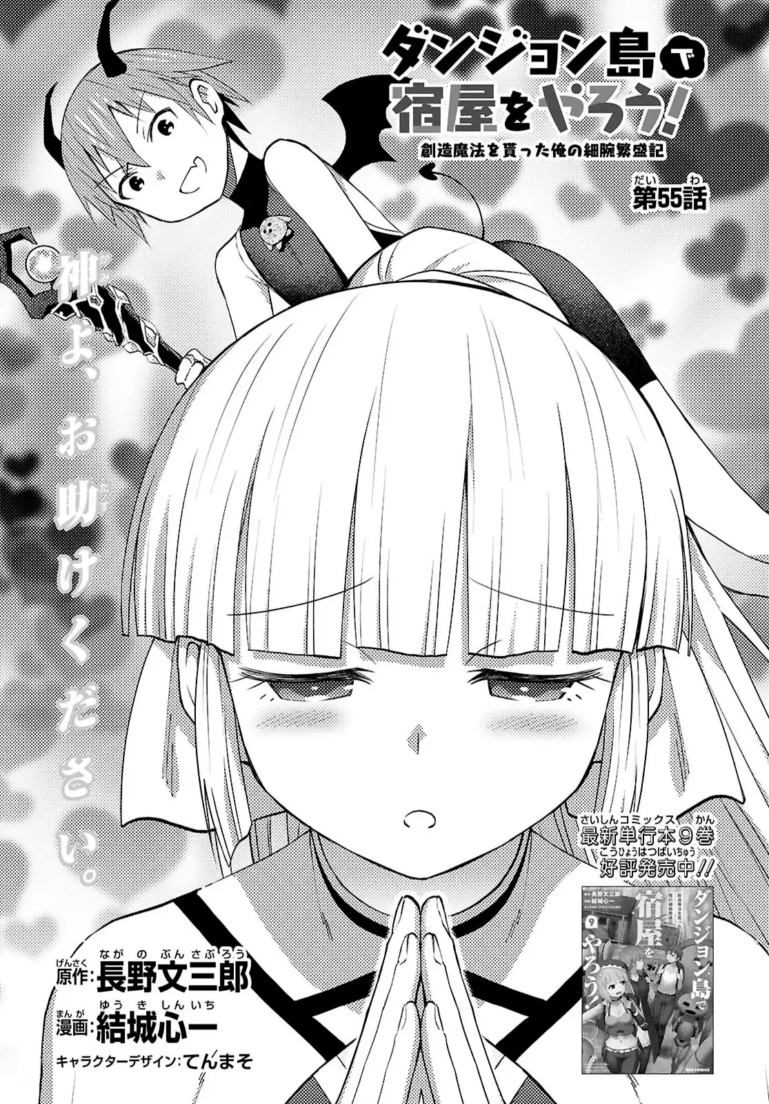 Dungeon Tou de Yadoya o Yarou! Souzou Mahou o Moratta Ore no Hosoude Hanjouki Capítulo 55 - Página 3 en español