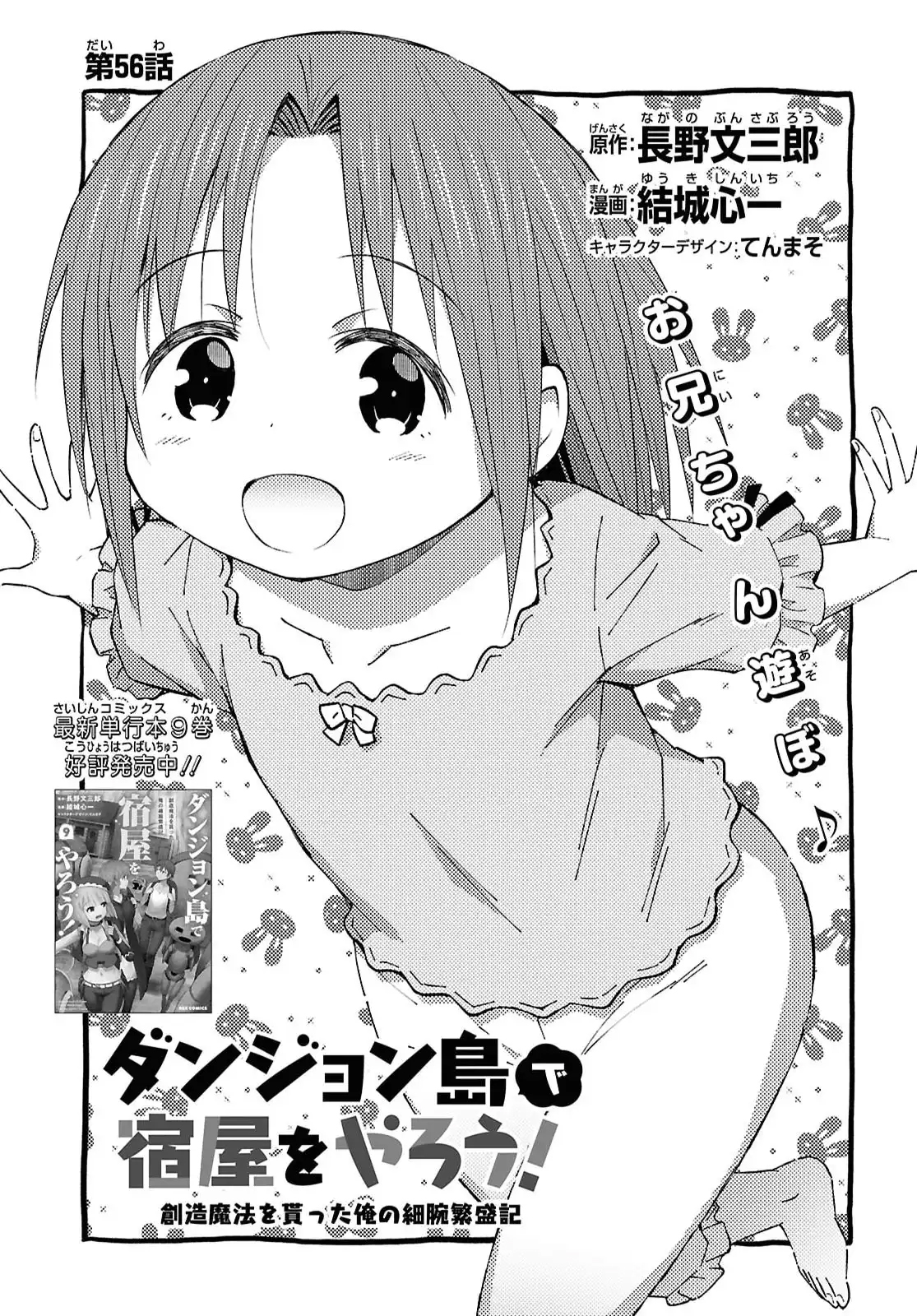Dungeon Tou de Yadoya o Yarou! Souzou Mahou o Moratta Ore no Hosoude Hanjouki Capítulo 56 - Página 3 en español