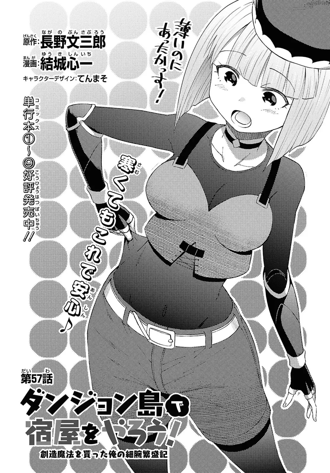 Dungeon Tou de Yadoya o Yarou! Souzou Mahou o Moratta Ore no Hosoude Hanjouki Capítulo 57 - Página 3 en español