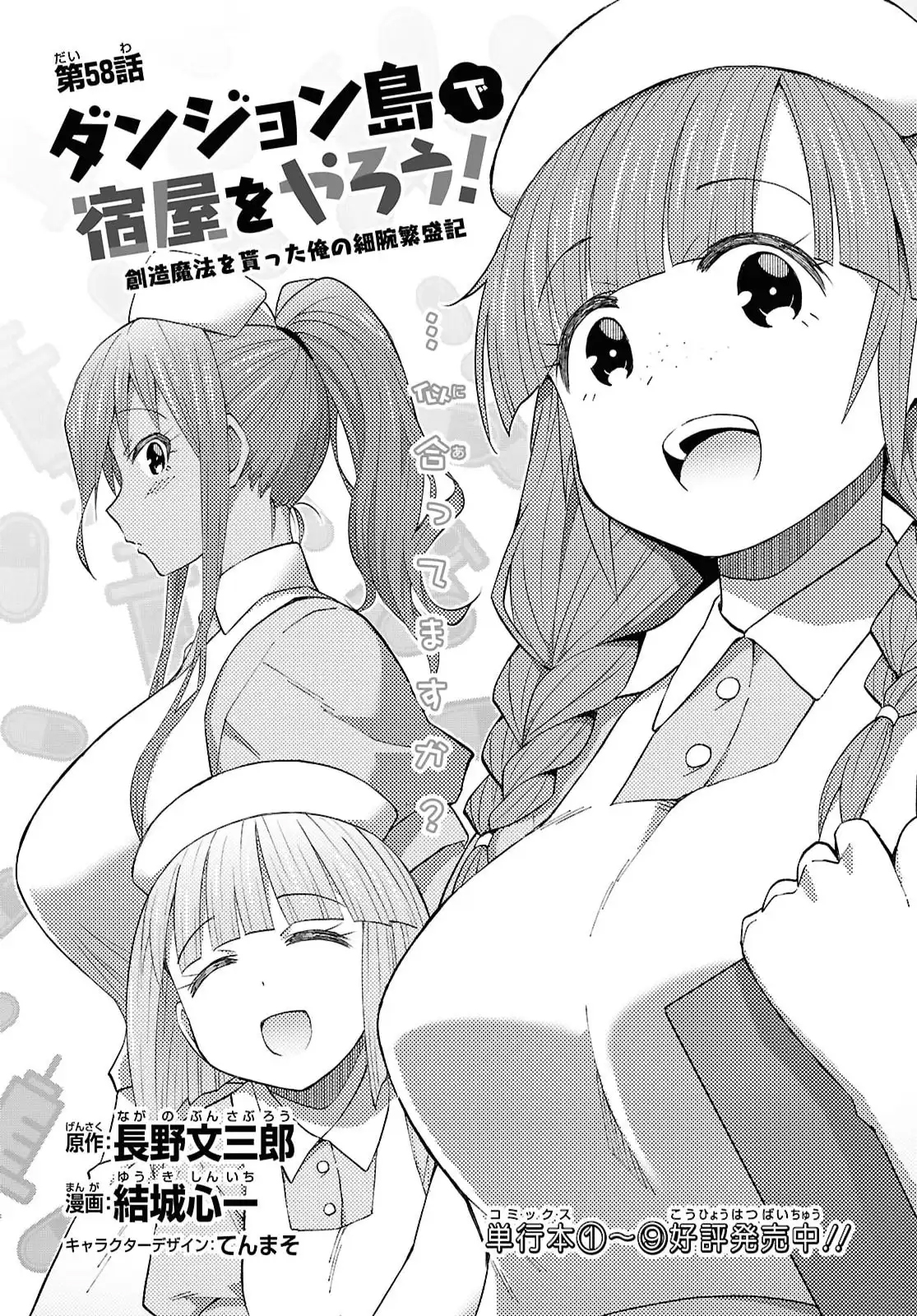 Dungeon Tou de Yadoya o Yarou! Souzou Mahou o Moratta Ore no Hosoude Hanjouki Capítulo 58 - Página 5 en español