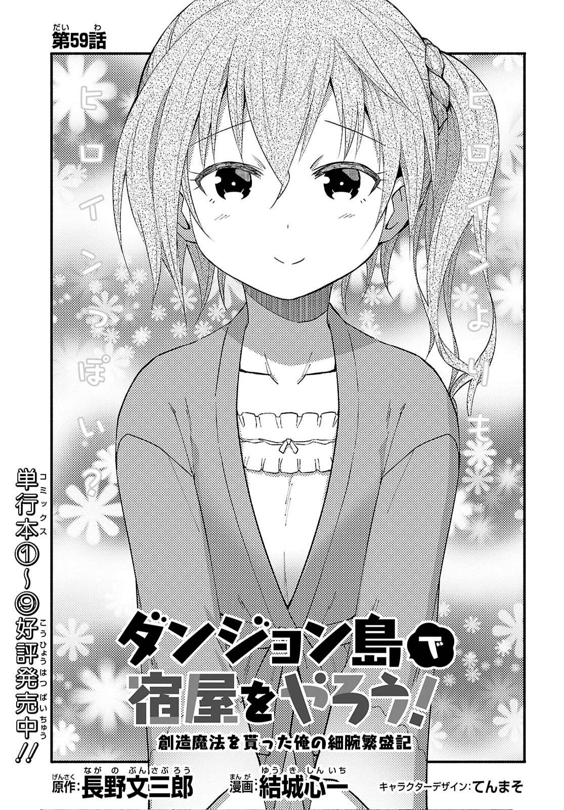 Dungeon Tou de Yadoya o Yarou! Souzou Mahou o Moratta Ore no Hosoude Hanjouki Capítulo 59 - Página 3 en español