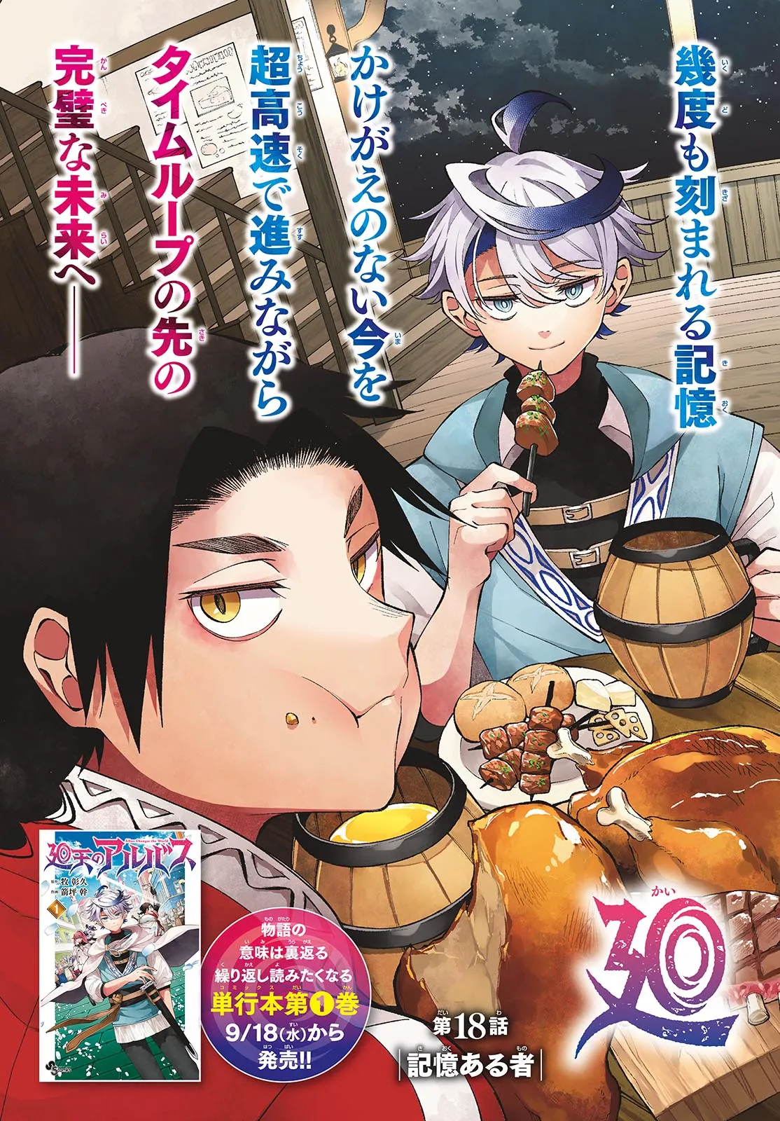 Kaiten no albus Capítulo 18 - Página 3 en español