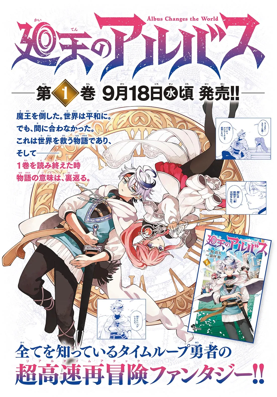 Kaiten no albus Capítulo 18 - Página 4 en español