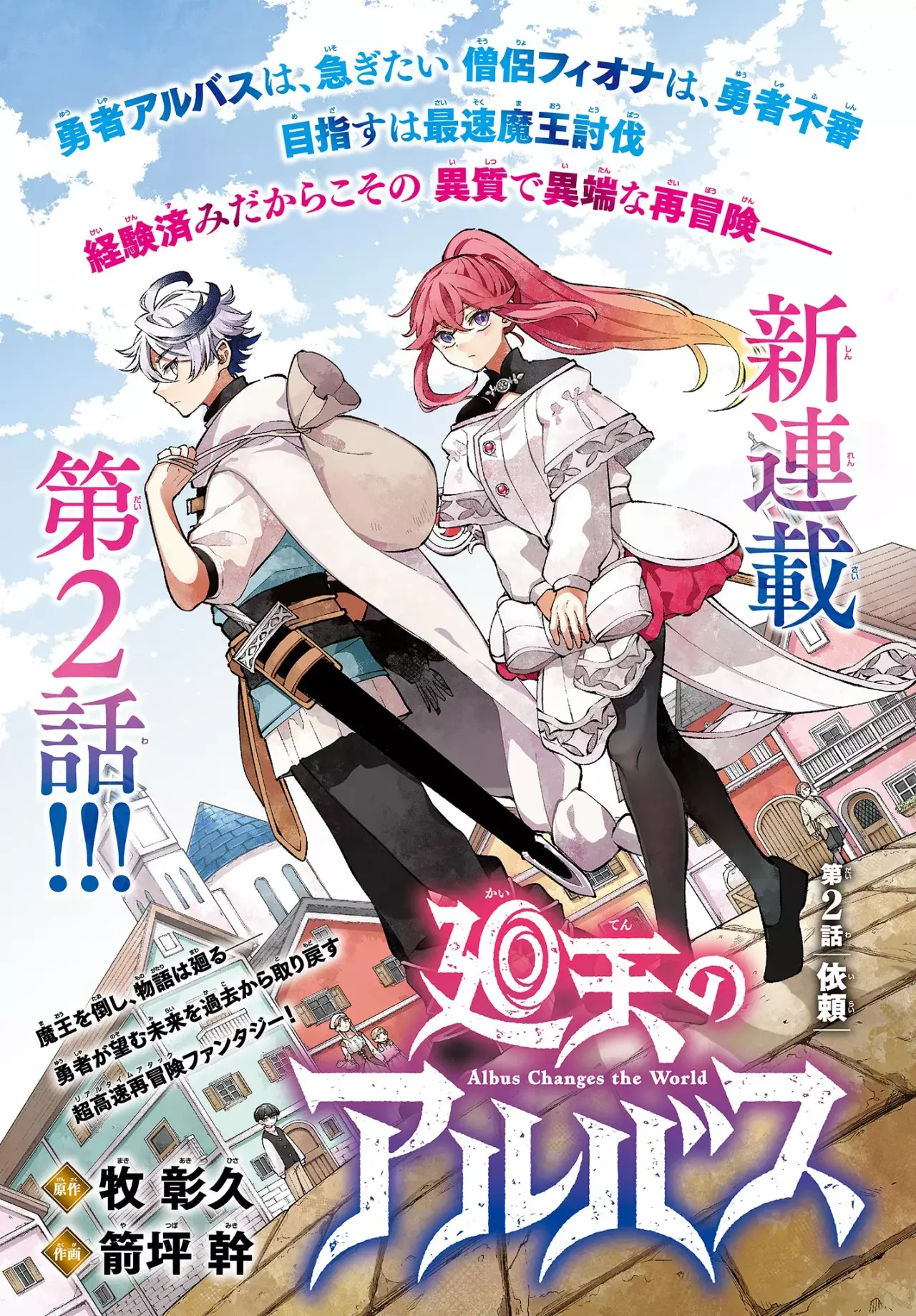Kaiten no albus Capítulo 2 - Página 3 en español