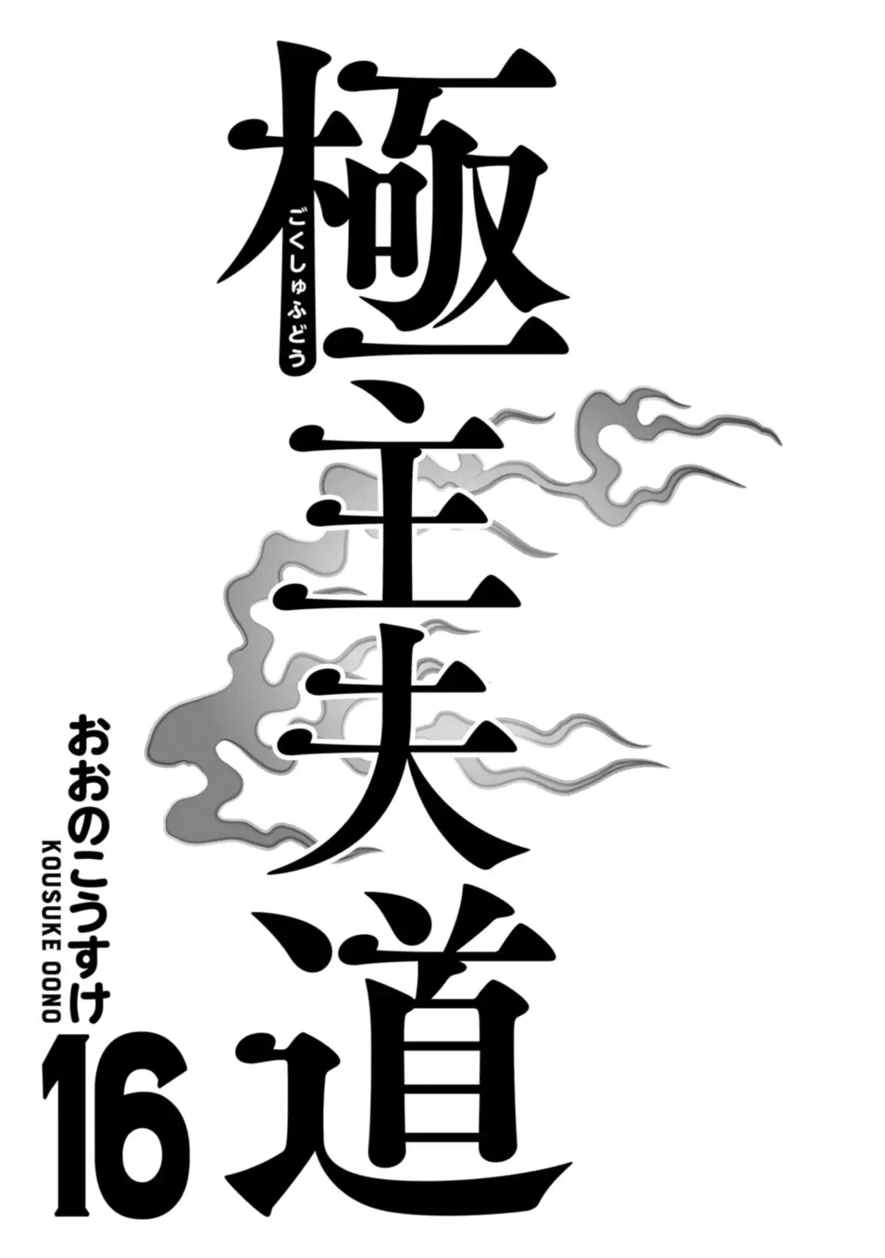 Gokushufudou Capítulo 136 - Página 3 en español