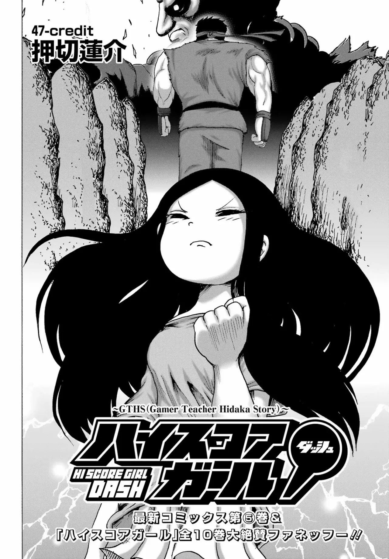High Score Girl Dash Capítulo 47 - Página 3 en español