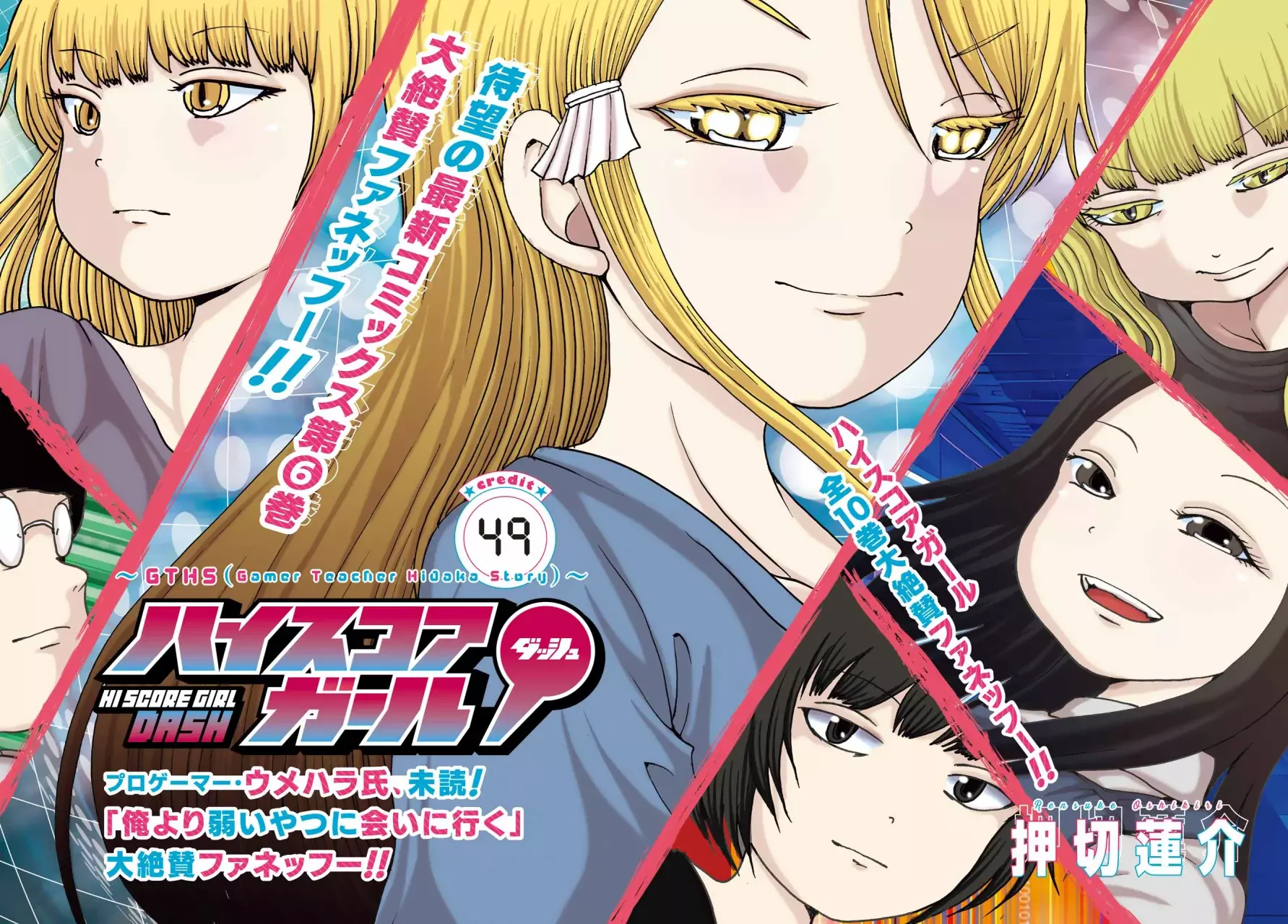 High Score Girl Dash Capítulo 49 - Página 3 en español