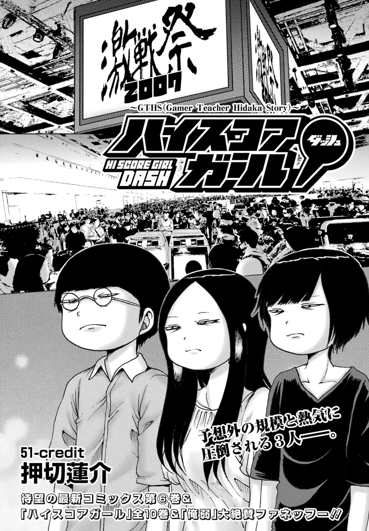 High Score Girl Dash Capítulo 51 - Página 3 en español