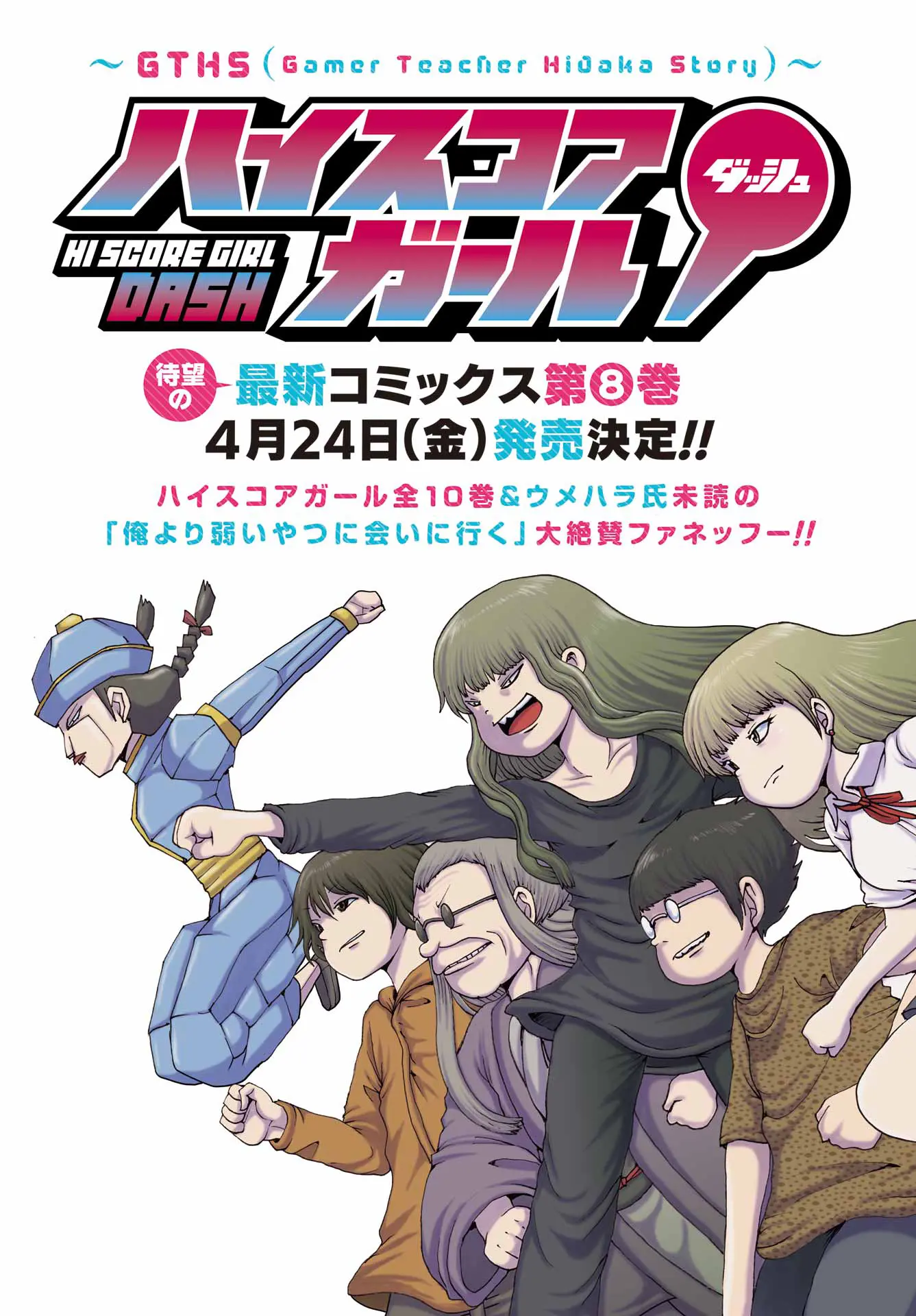High Score Girl Dash Capítulo 65 - Página 3 en español