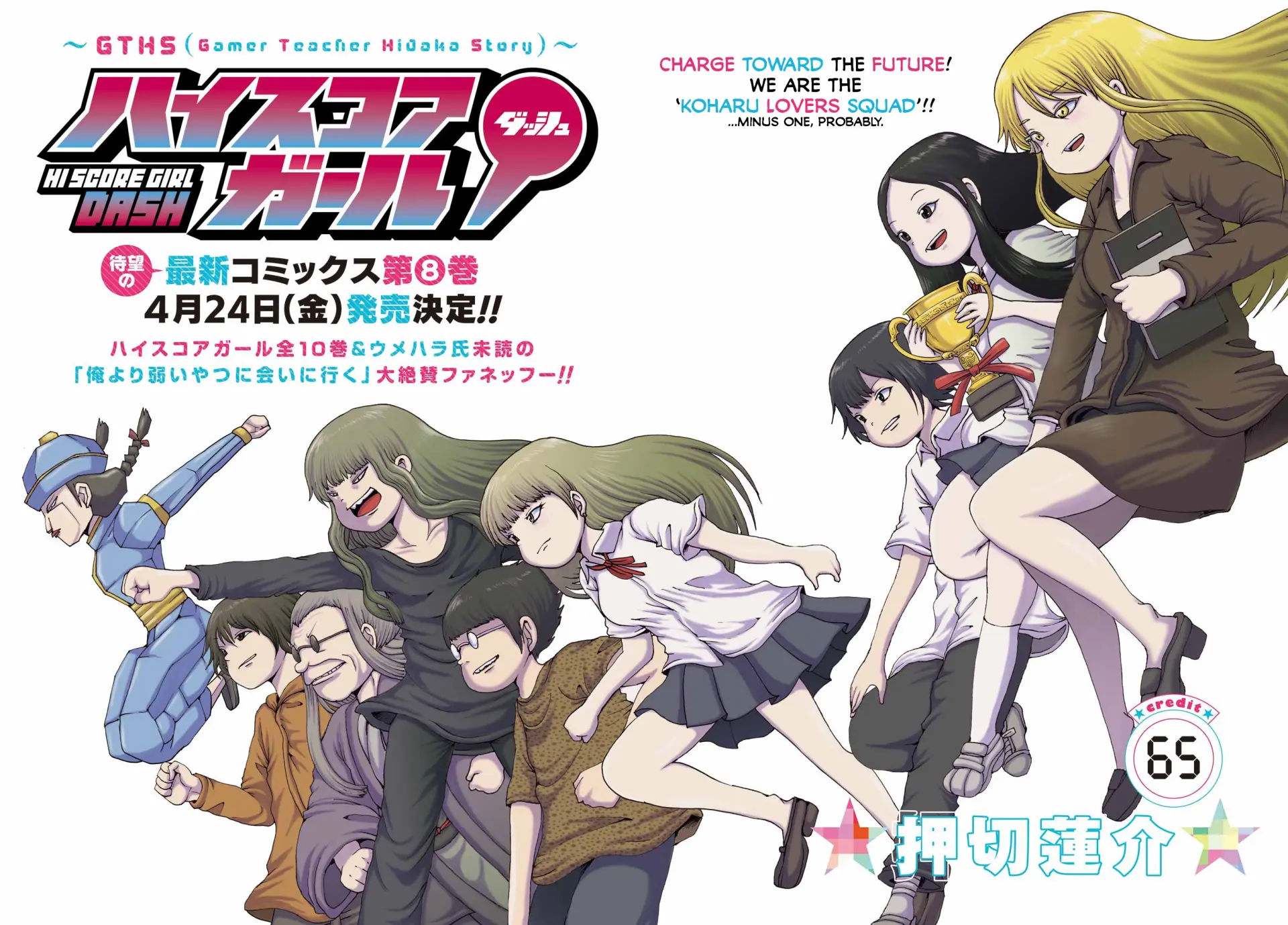 High Score Girl Dash Capítulo 65 - Página 4 en español