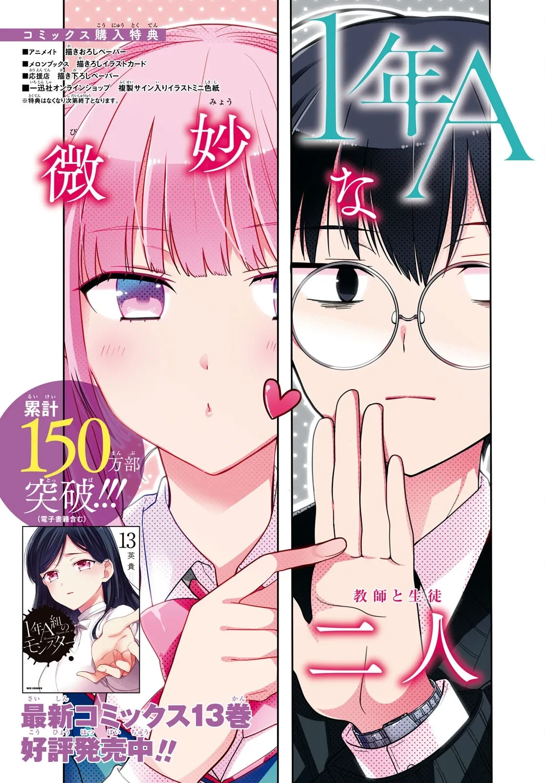 1-nen A-gumi no Monster Capítulo 75 - Página 5 en español
