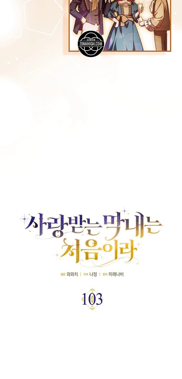 Es La Primera Vez Que Me Aman Capítulo 103 - Página 3 en español