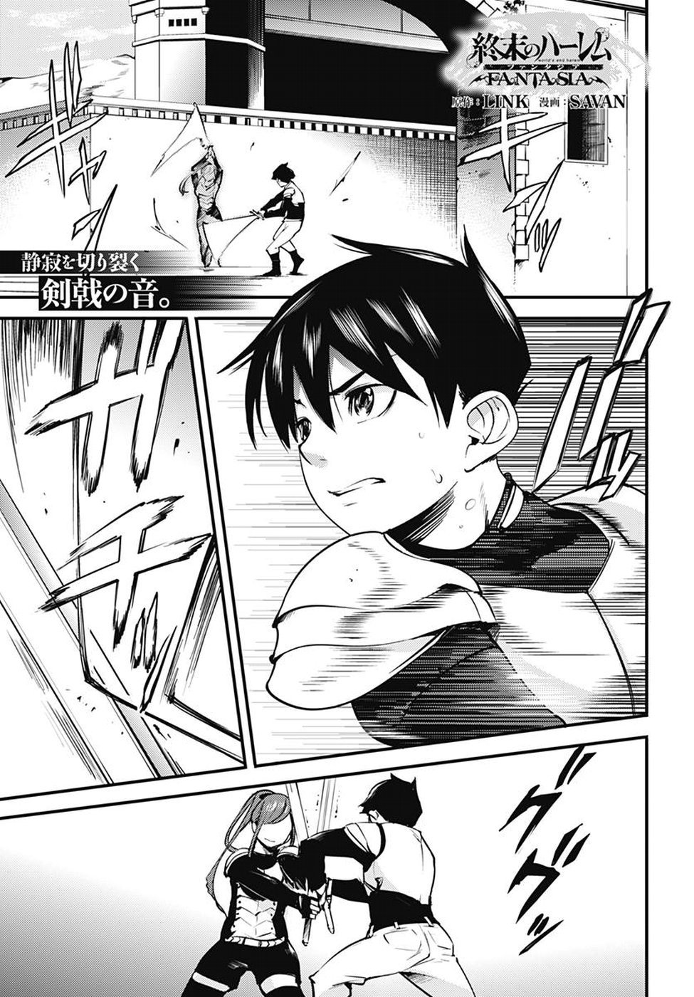 World's End Harem Fantasia Capítulo 4 - Página 3 en español