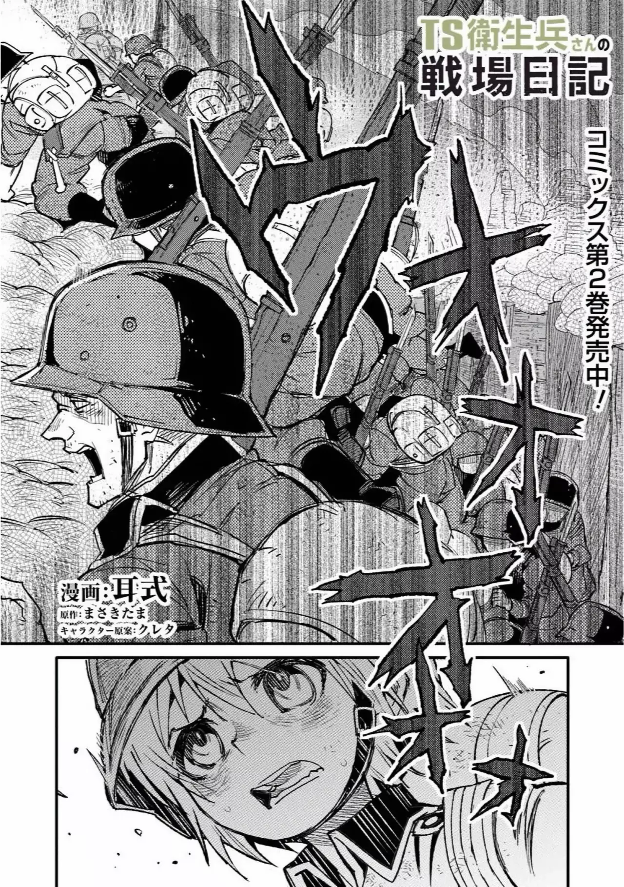 TS EISEIHEI-SAN NO SENJOU NIKKI Capítulo 13 - Página 3 en español