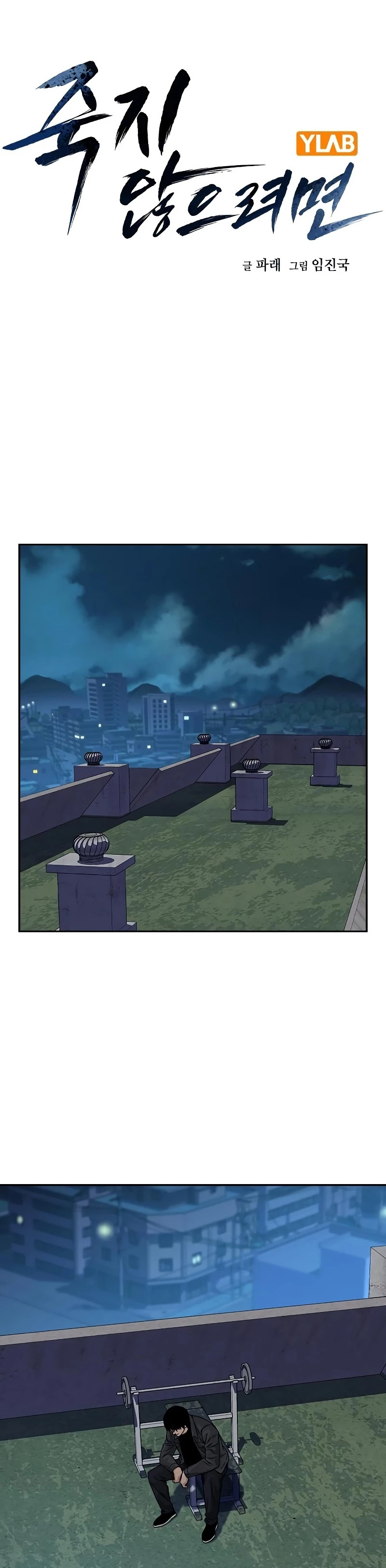 To Not Die Capítulo 77 - Página 10 en español