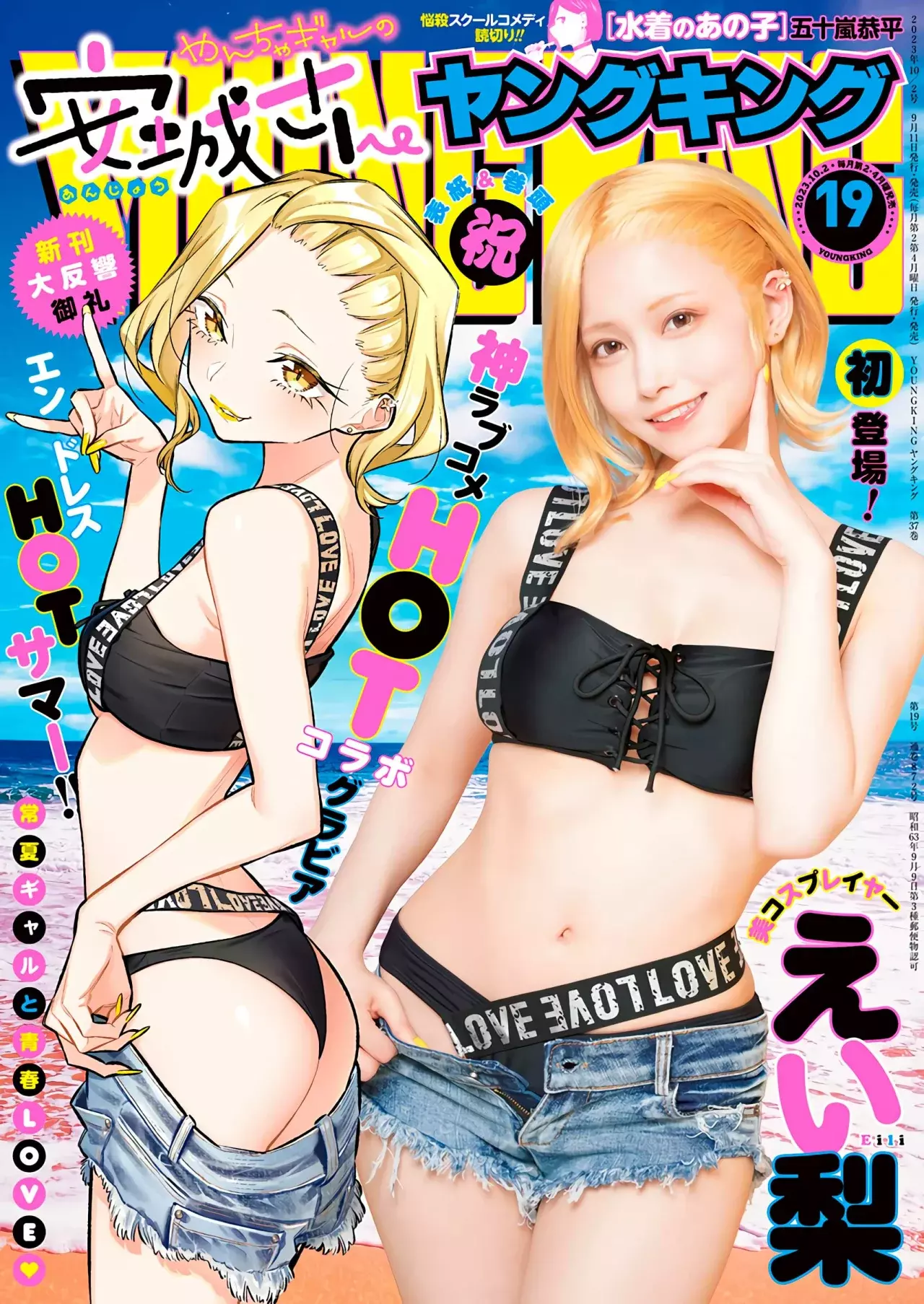 Yancha Gal no Anjou-san Capítulo 157 - Página 18 en español