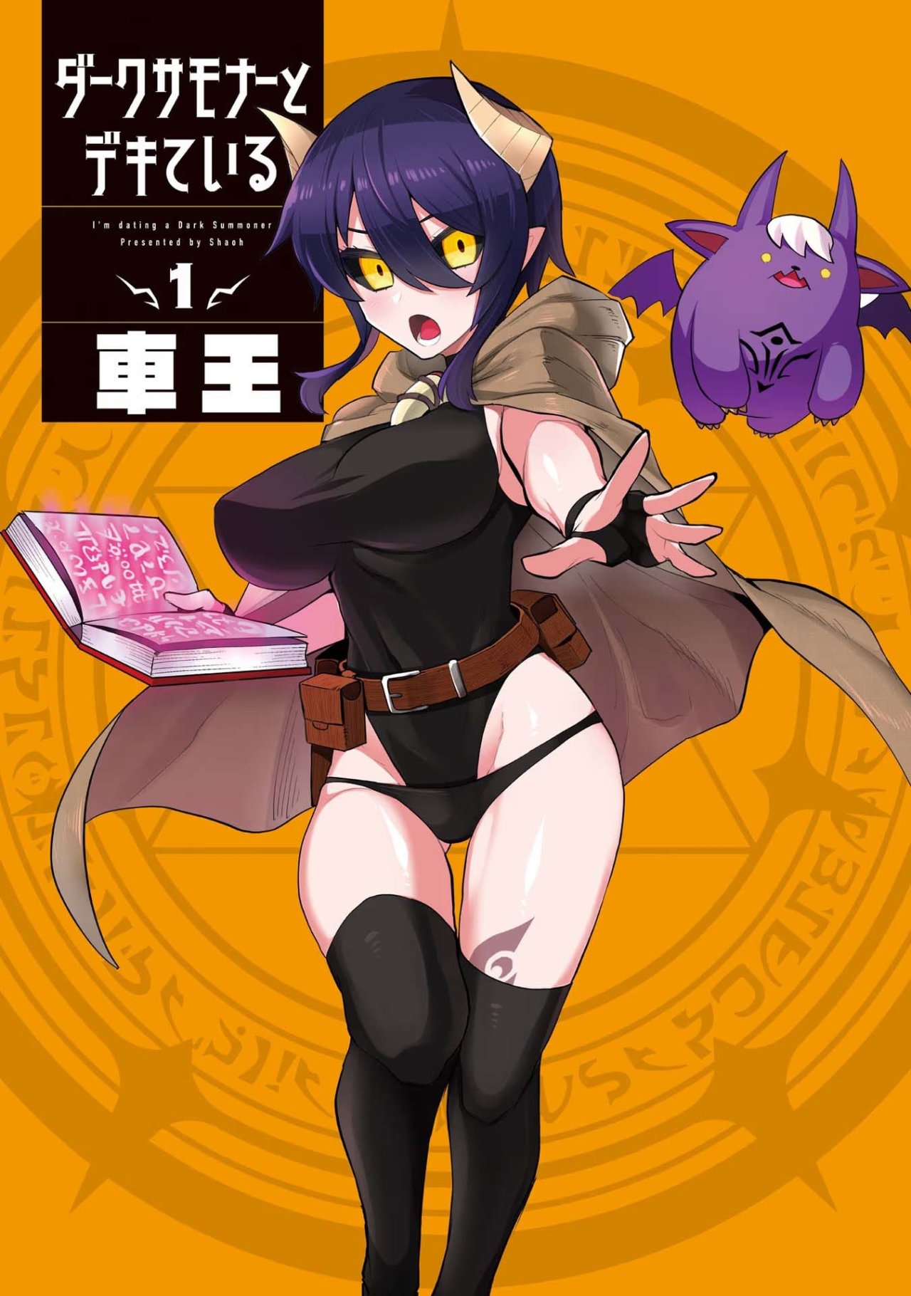 Dark Summoner to Dekiteiru Capítulo 1 - Página 3 en español