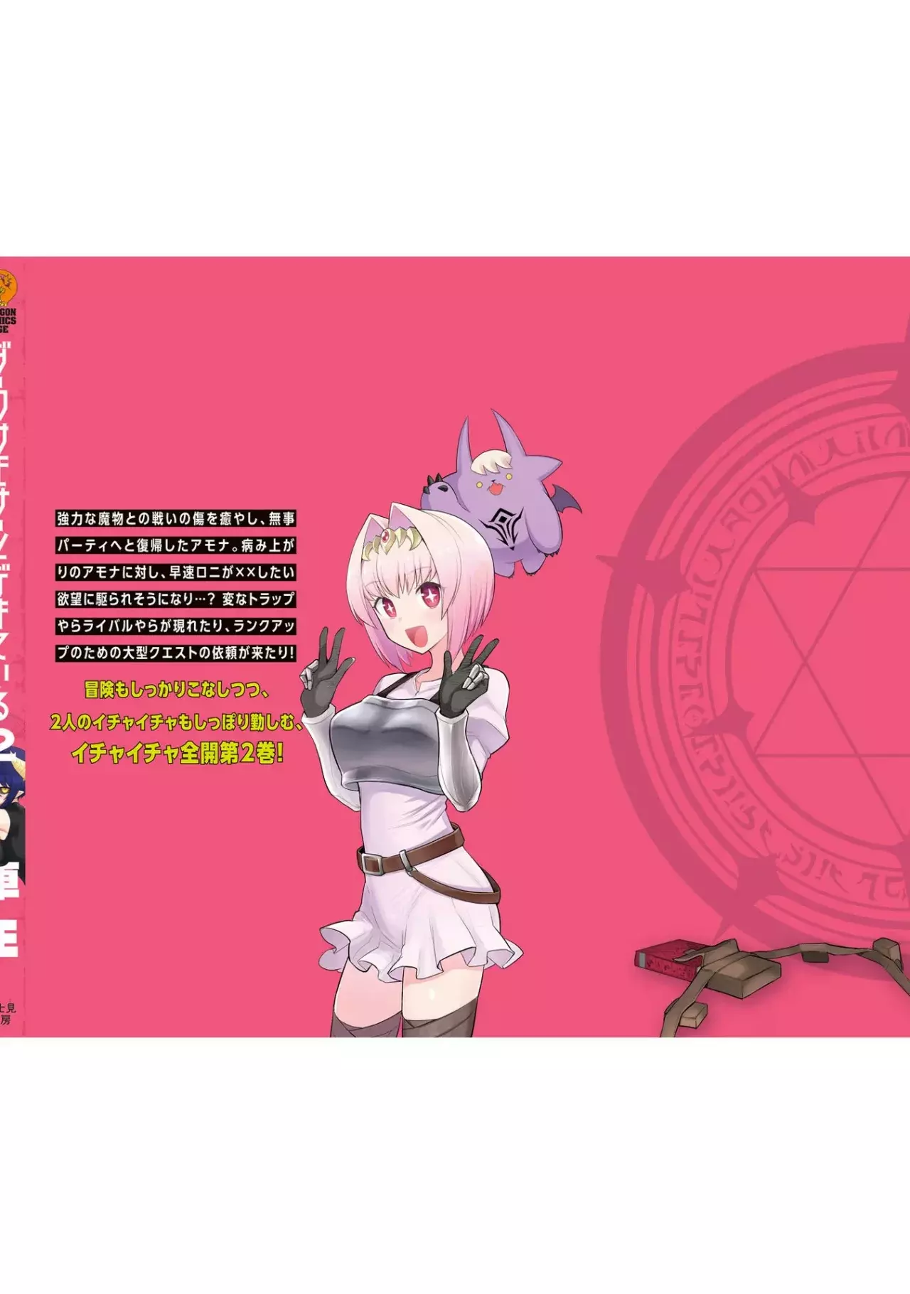 Dark Summoner to Dekiteiru Capítulo 24.2 - Página 12 en español
