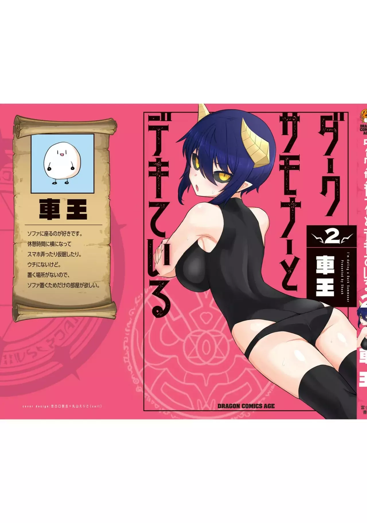 Dark Summoner to Dekiteiru Capítulo 24.2 - Página 13 en español