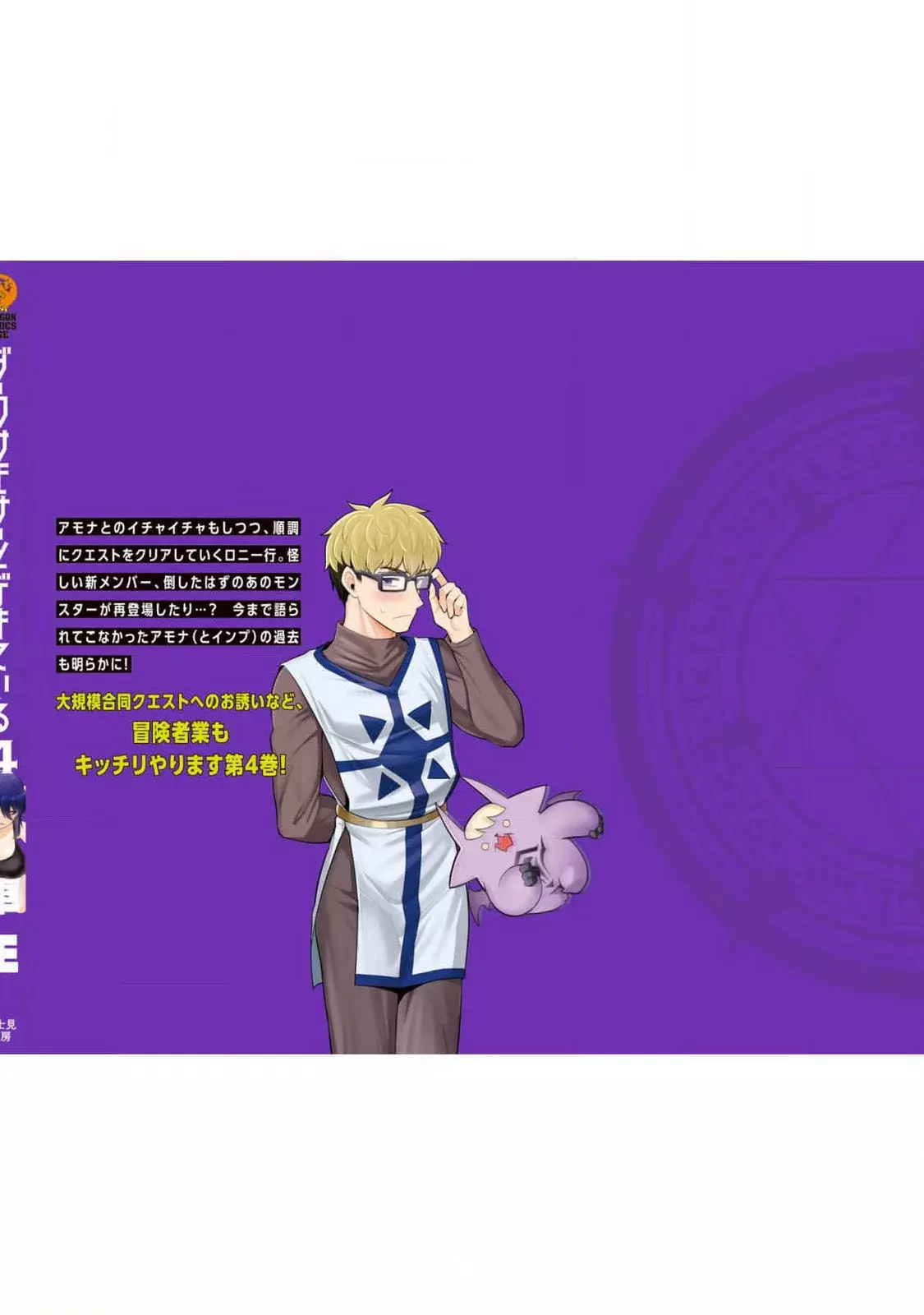 Dark Summoner to Dekiteiru Capítulo 48.5 - Página 8 en español