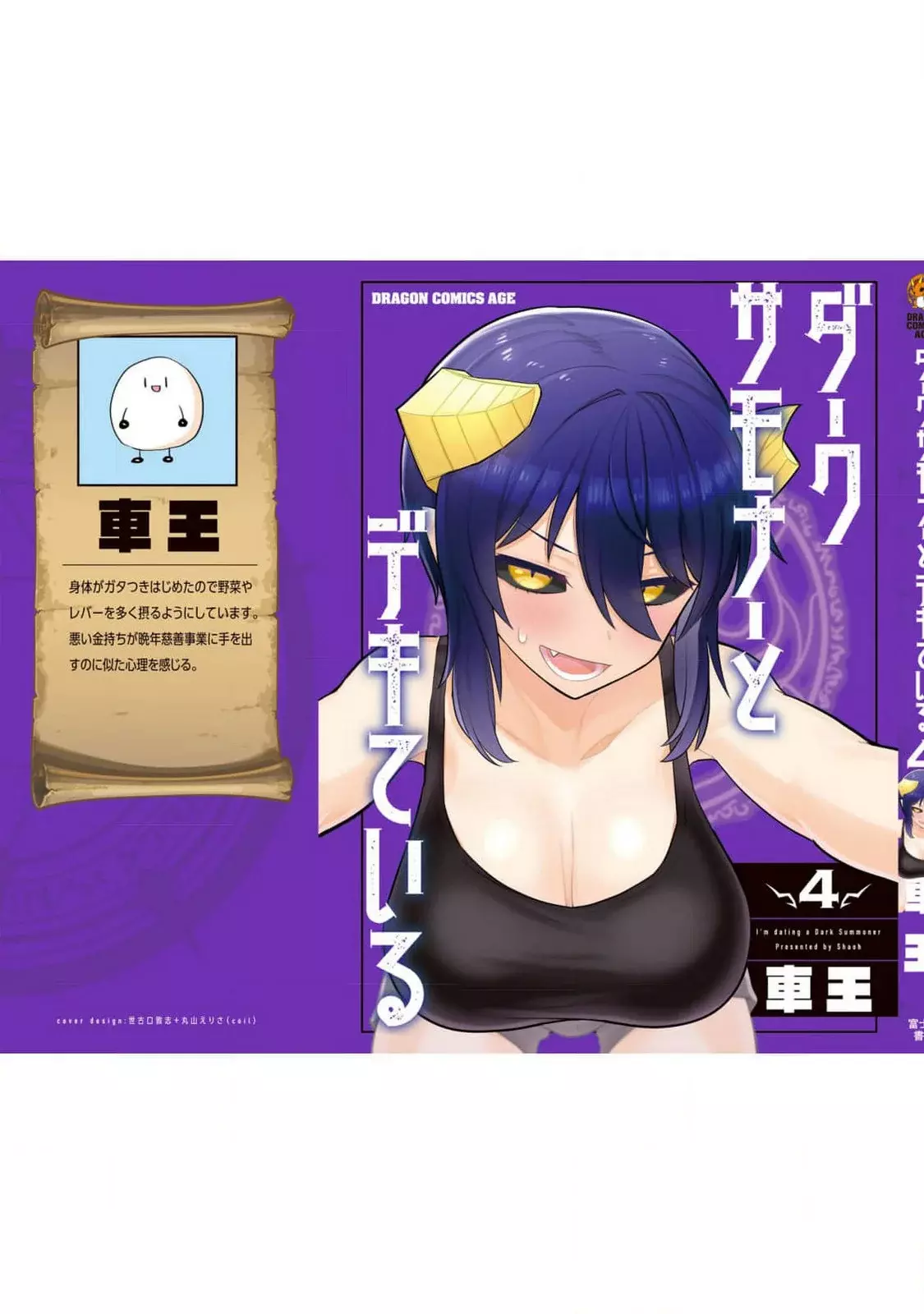 Dark Summoner to Dekiteiru Capítulo 48.5 - Página 9 en español