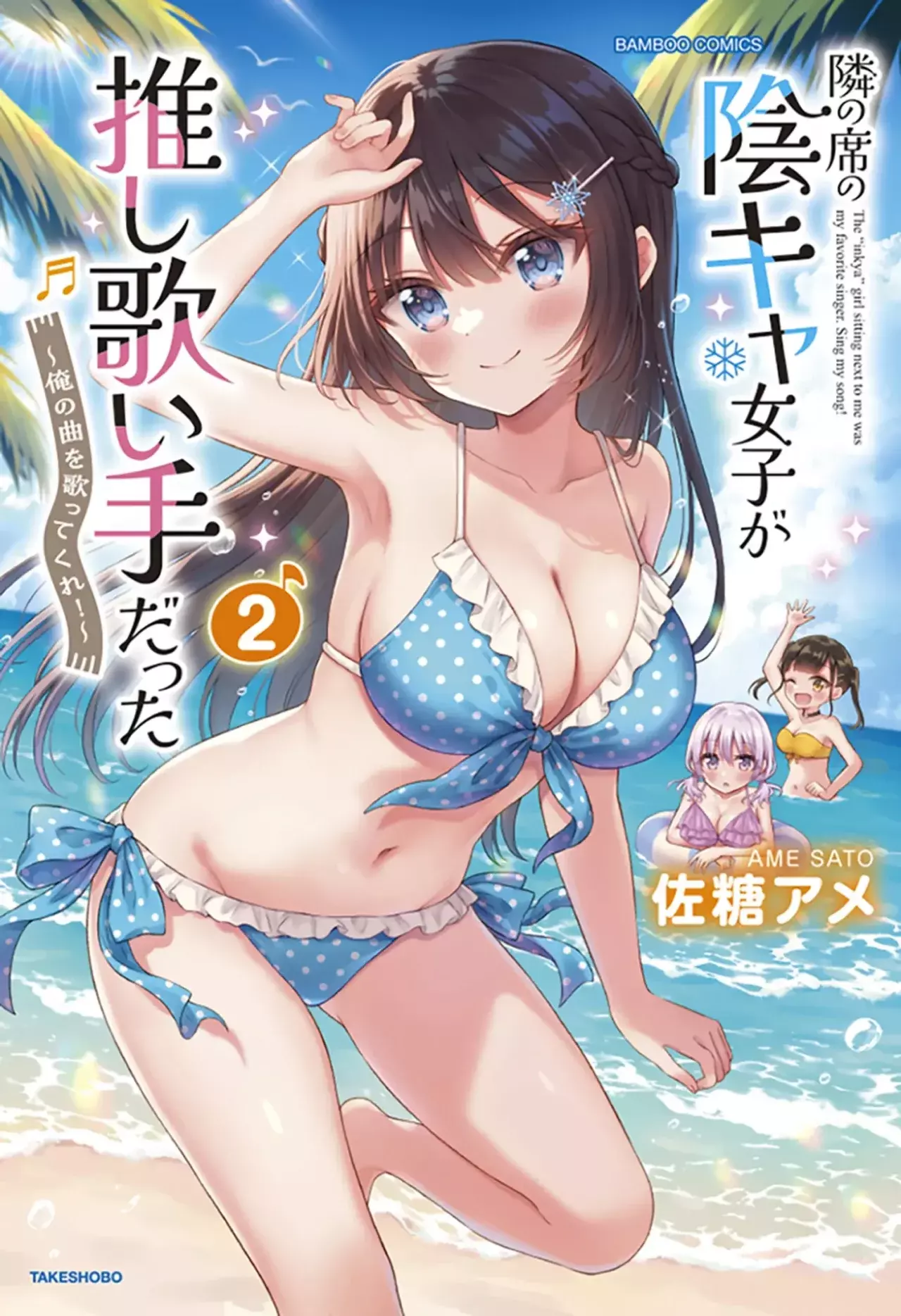 Chanto Suki tte Ieru Ko Musou Capítulo 2 - Página 38 en español