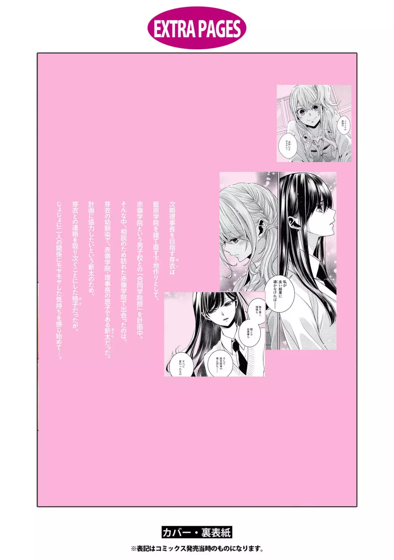 Citrus+ Capítulo 35.5 - Página 21 en español