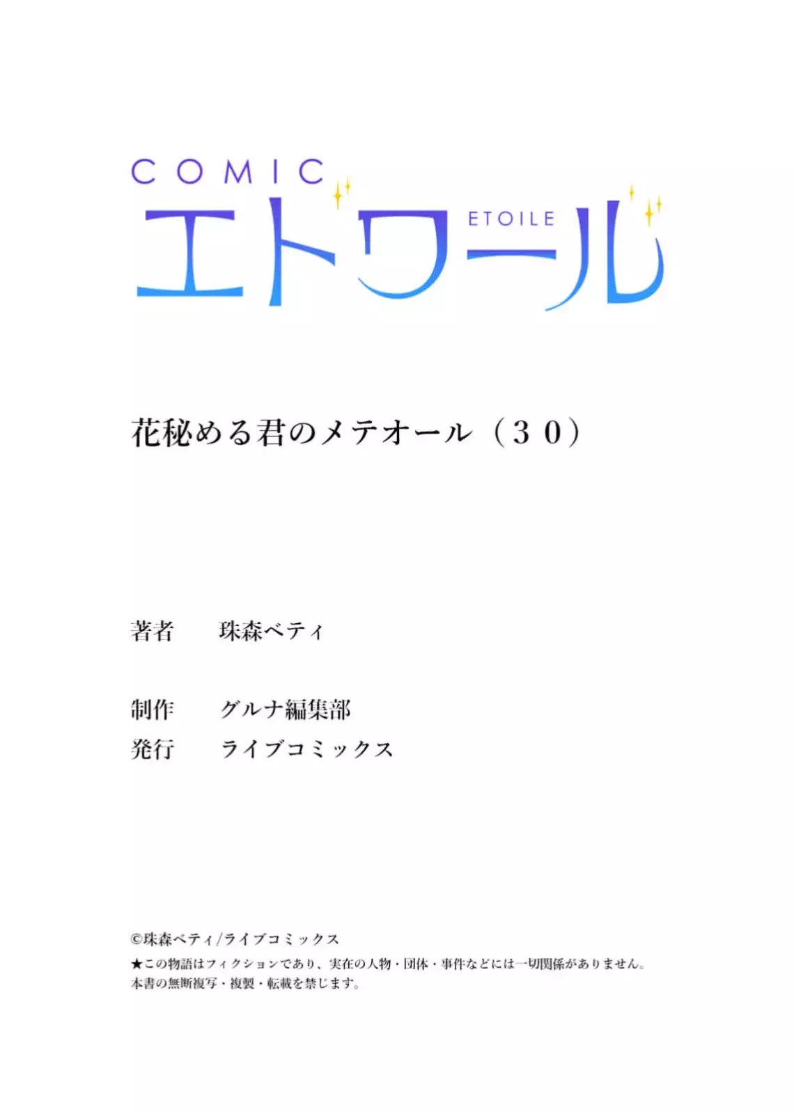Hana himeru kimi no meteor Capítulo 30 - Página 38 en español