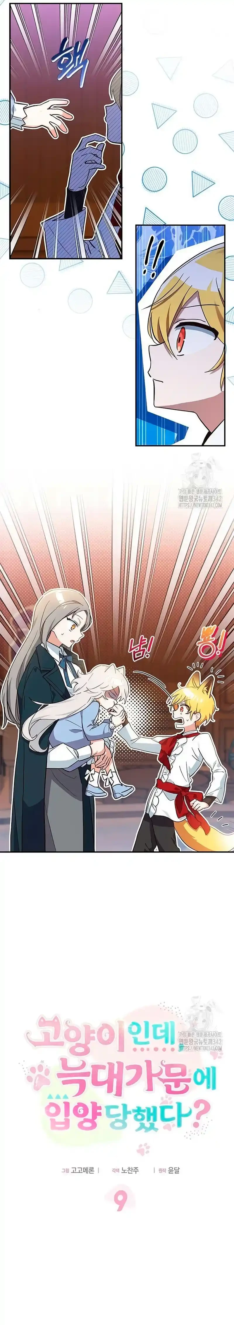 Es un gato, ¿pero fue adoptada por una familia de lobos? Capítulo 9 - Página 3 en español