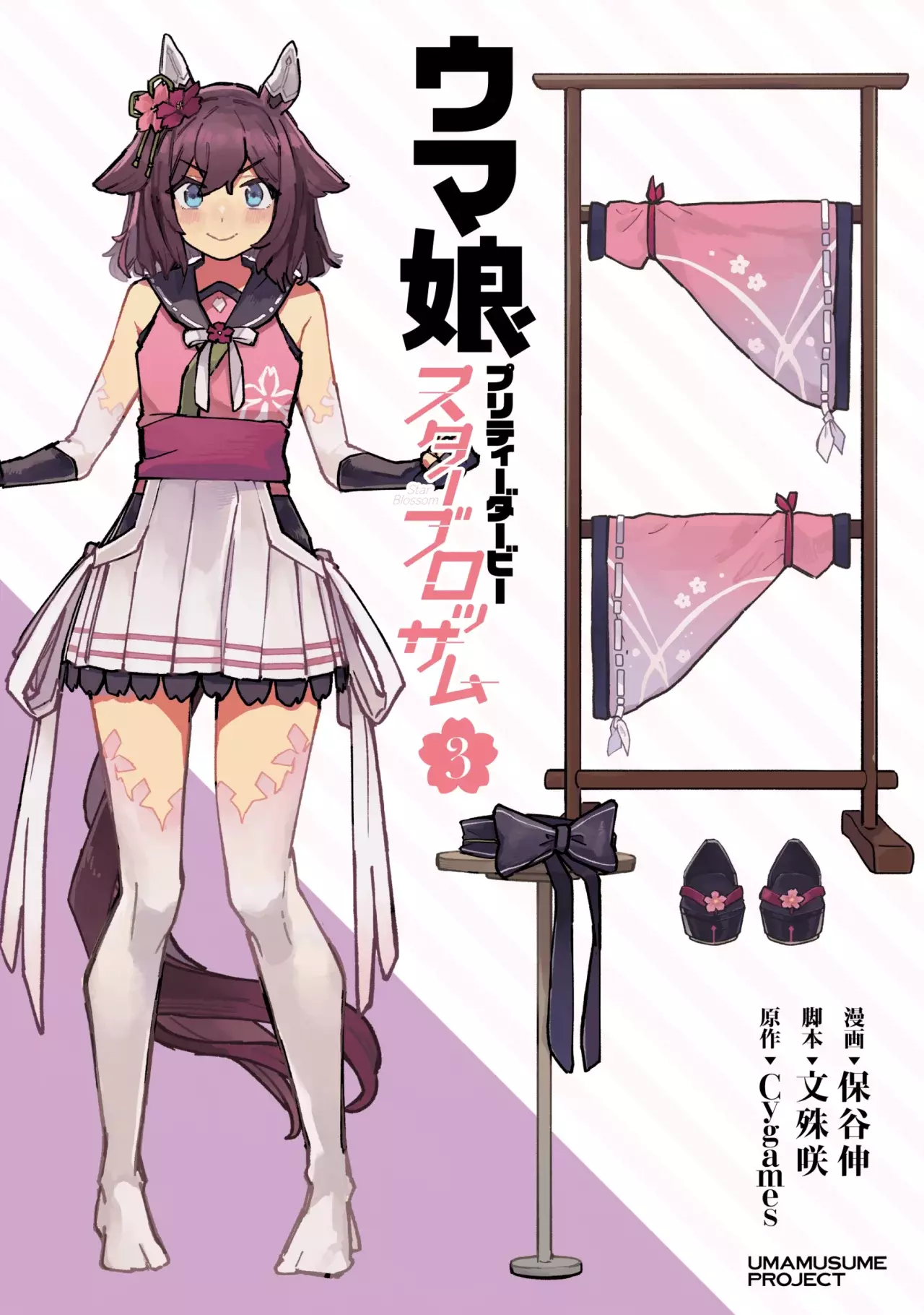 Uma Musume Pretty Derby: Star Blossom Capítulo 19 - Página 3 en español