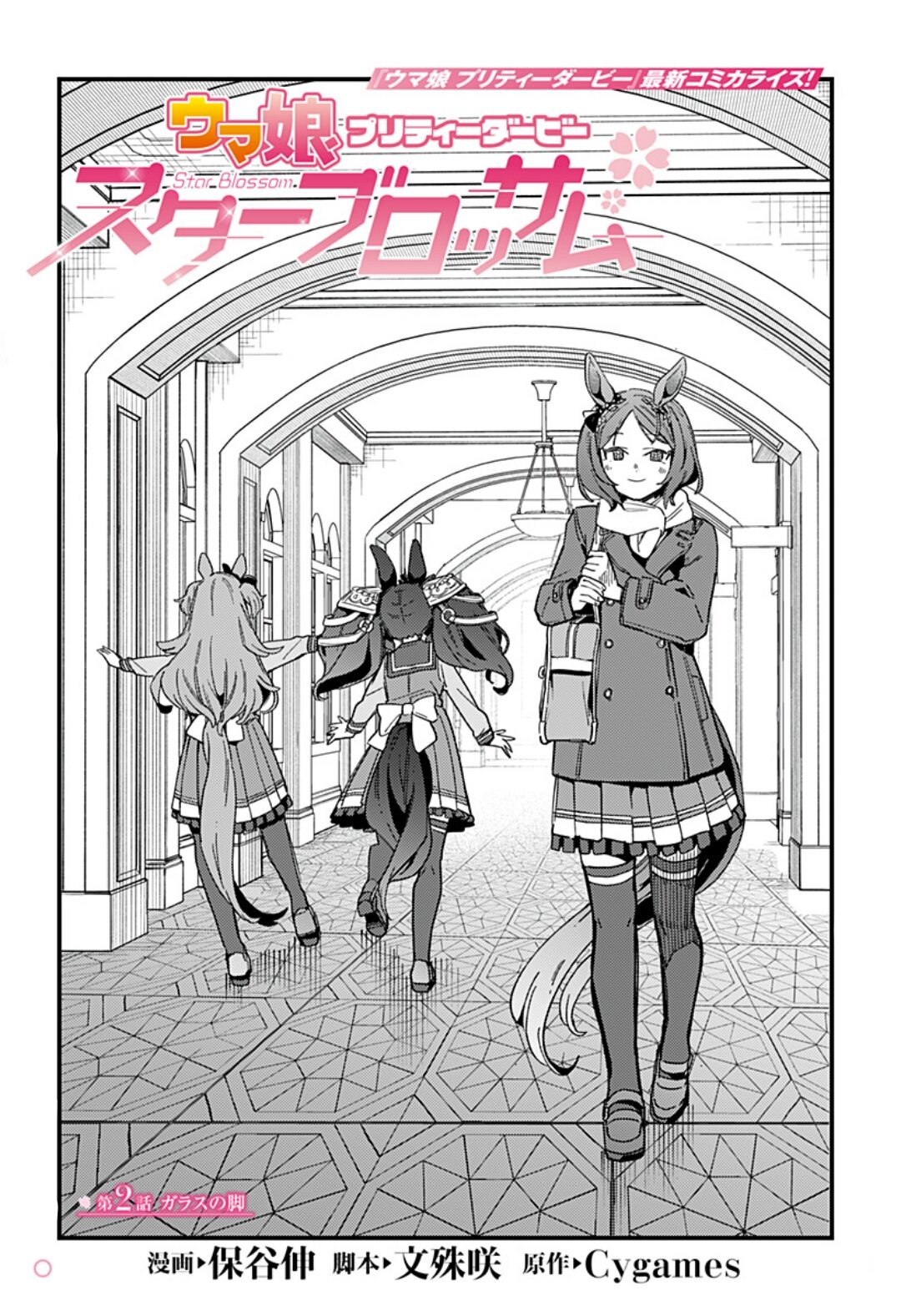 Uma Musume Pretty Derby: Star Blossom Capítulo 2 - Página 5 en español
