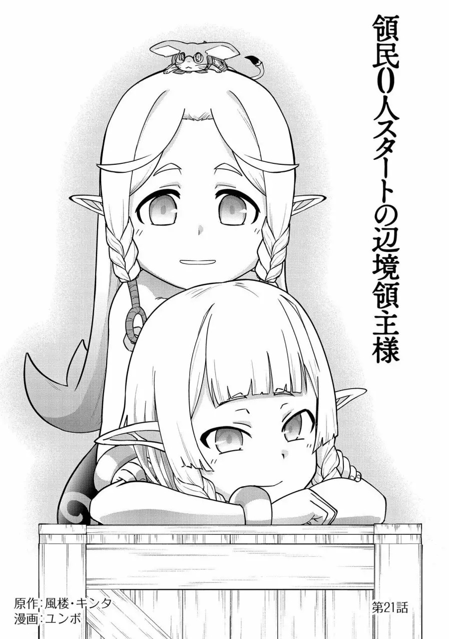 Ryoumin 0-nin Start no Henkyou Ryoushu-sama: Ao no Dias to Soukaku no Otome Capítulo 21 - Página 10 en español