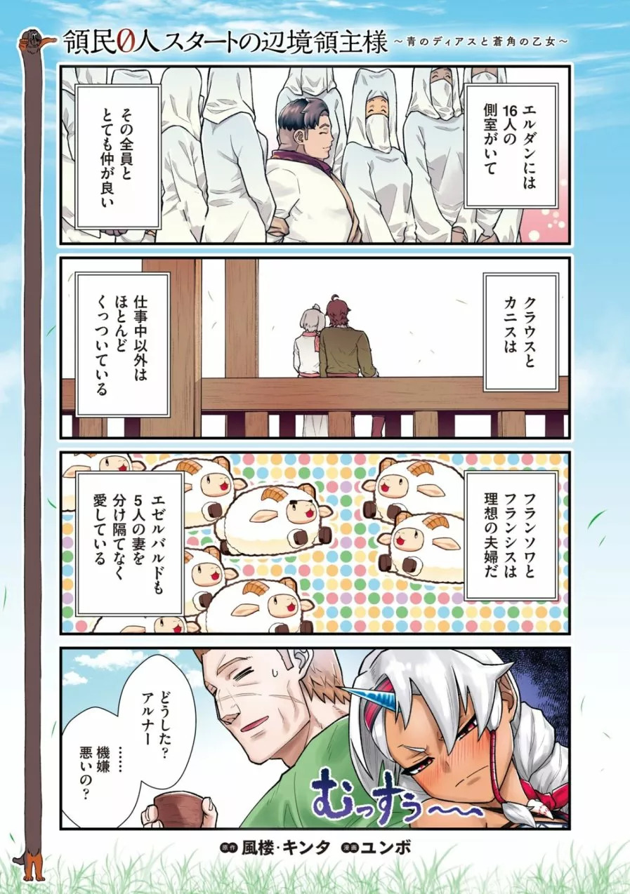 Ryoumin 0-nin Start no Henkyou Ryoushu-sama: Ao no Dias to Soukaku no Otome Capítulo 36 - Página 4 en español